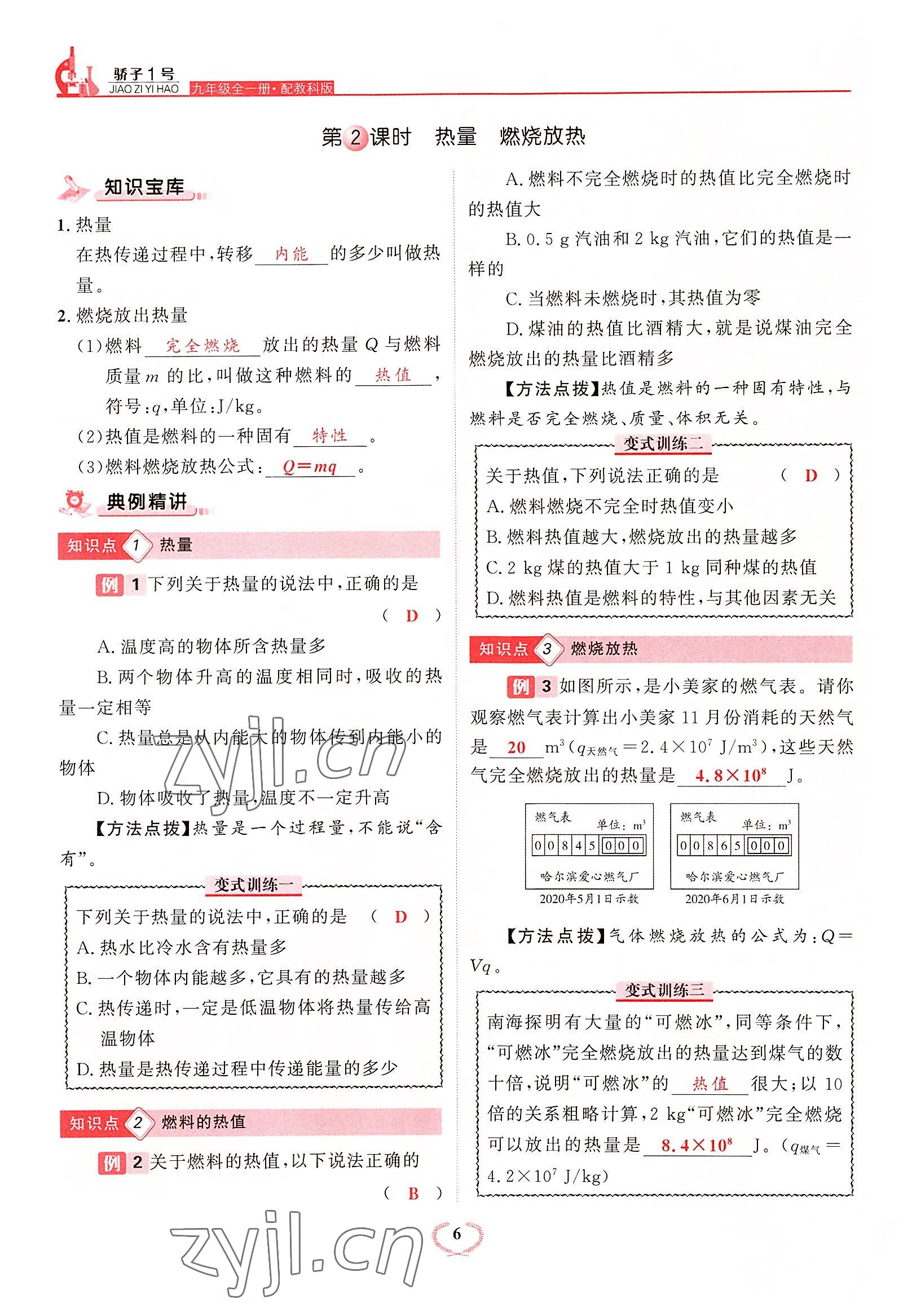 2022年驕子1號九年級物理全一冊教科版 參考答案第11頁