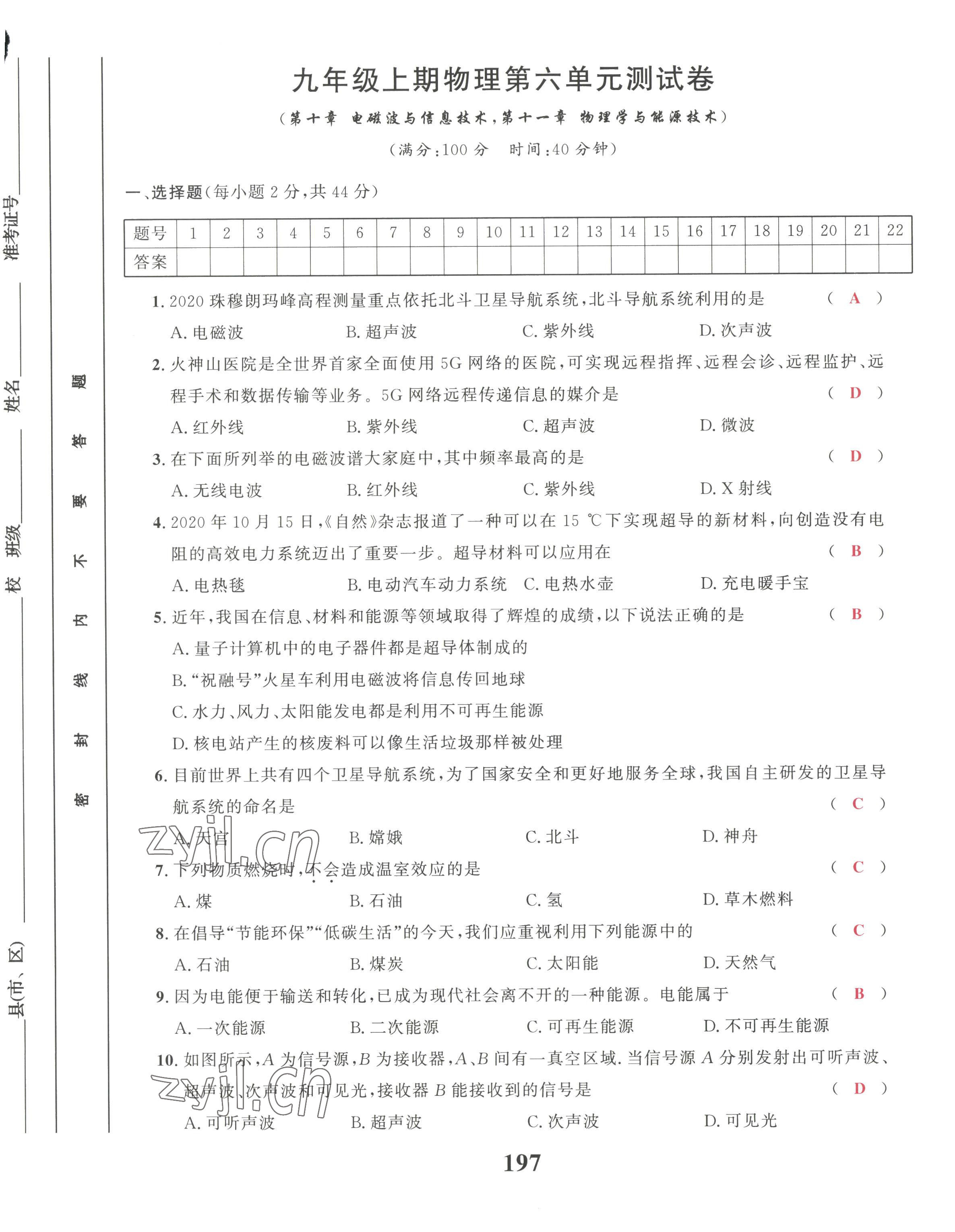 2022年驕子1號九年級物理全一冊教科版 第21頁