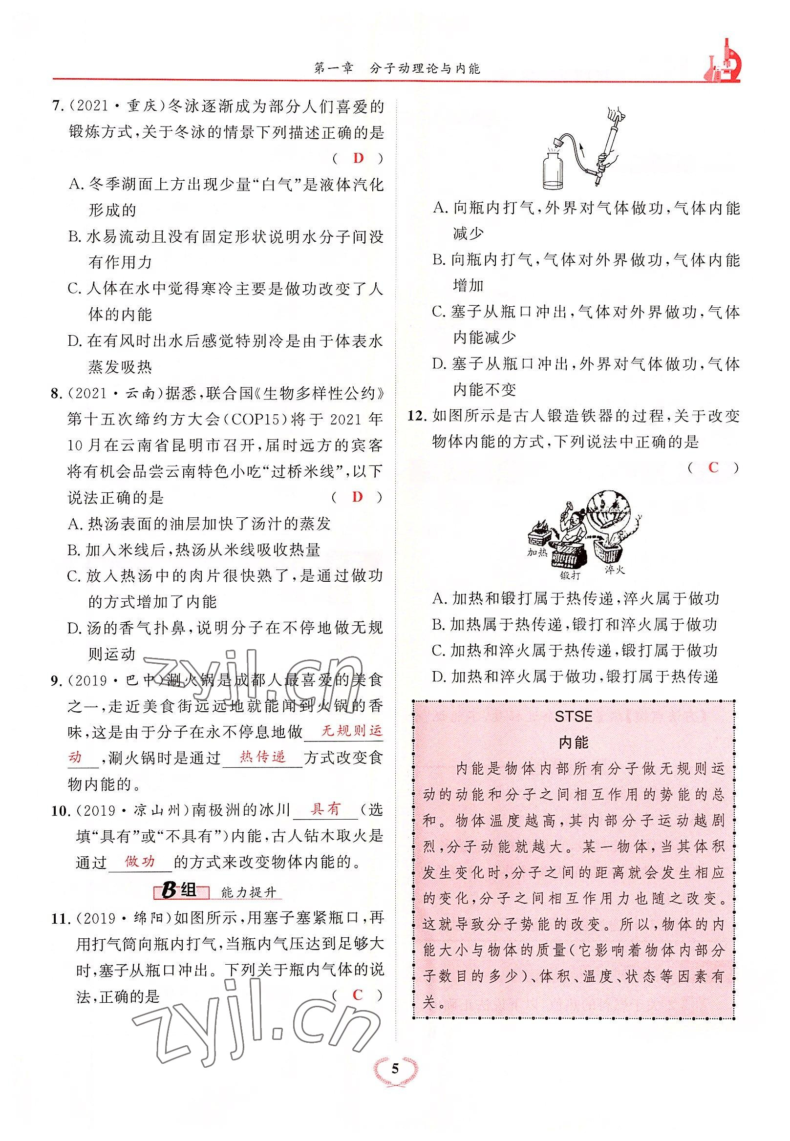 2022年驕子1號(hào)九年級(jí)物理全一冊(cè)教科版 參考答案第9頁(yè)