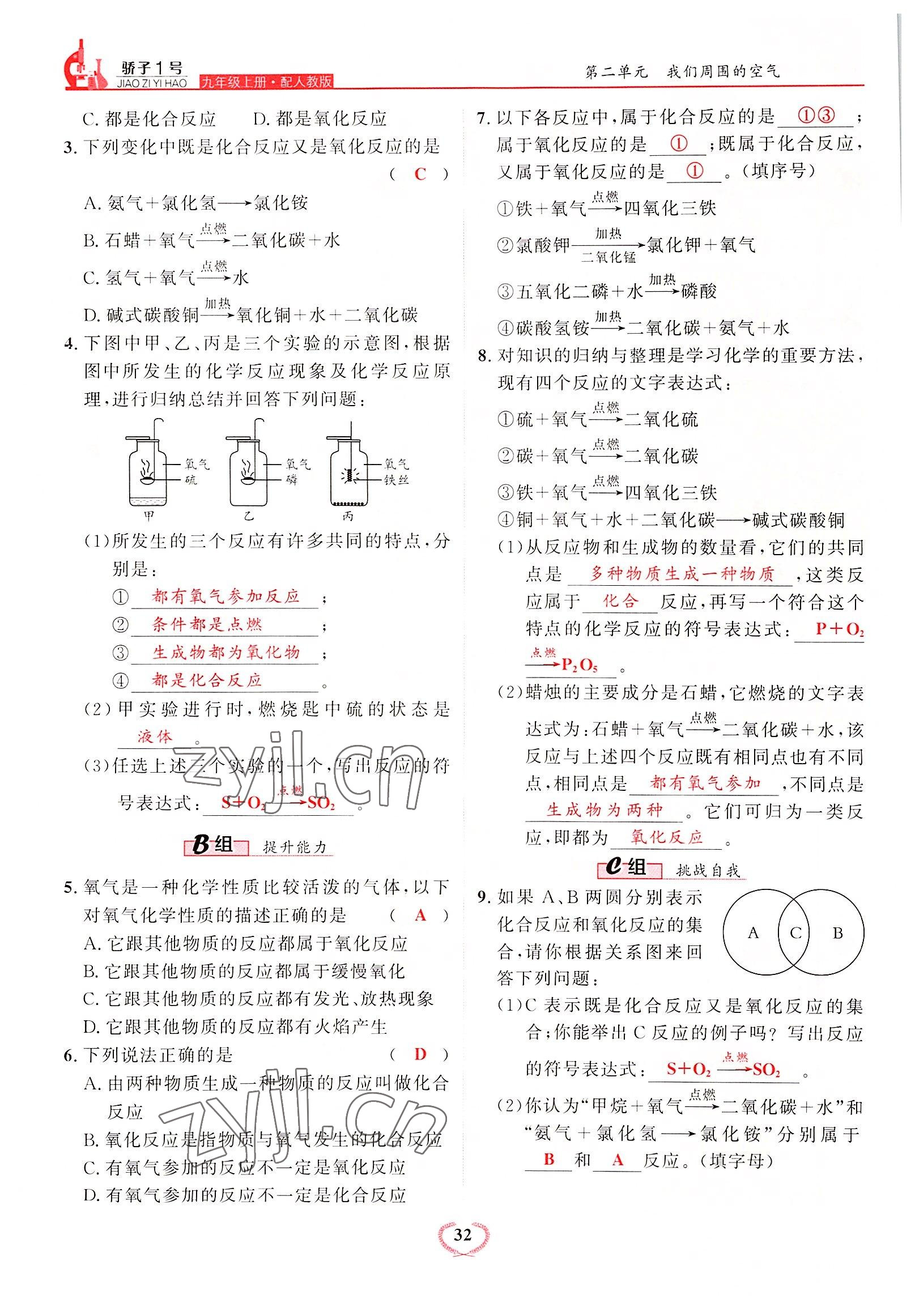 2022年驕子1號(hào)九年級(jí)化學(xué)上冊(cè)人教版 參考答案第32頁(yè)