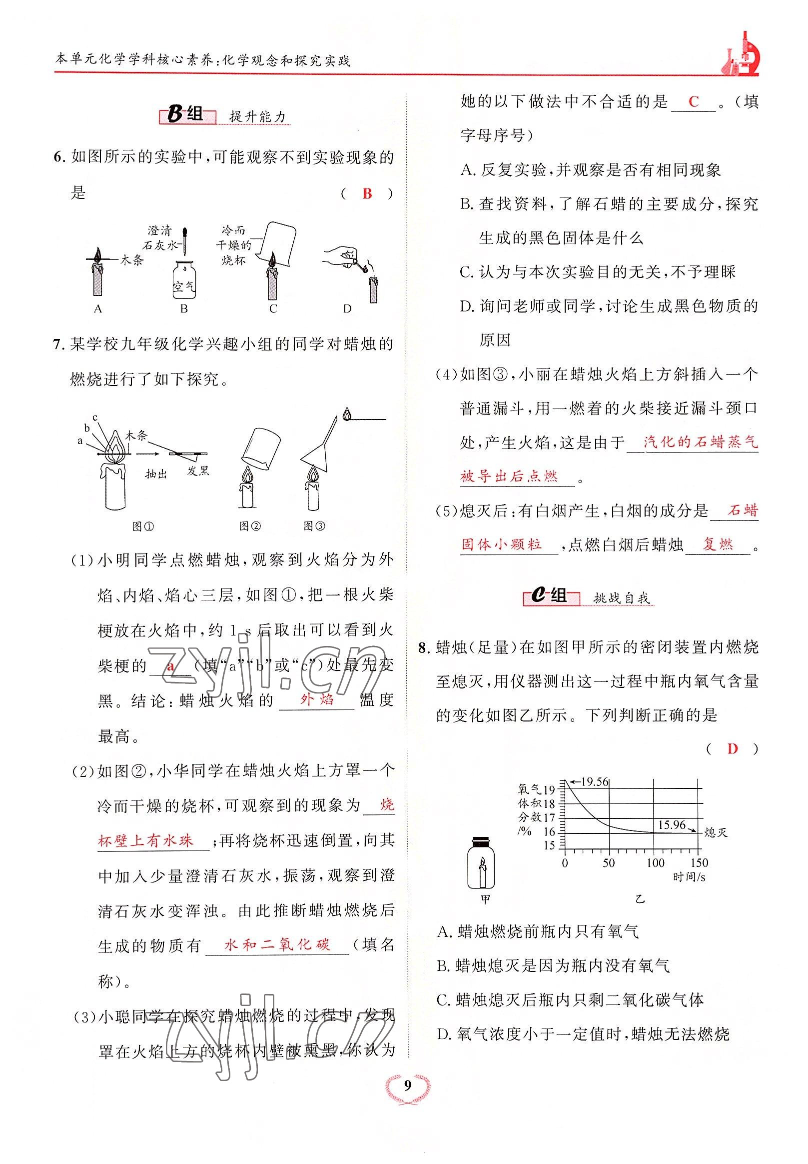 2022年驕子1號(hào)九年級(jí)化學(xué)上冊(cè)人教版 參考答案第9頁(yè)