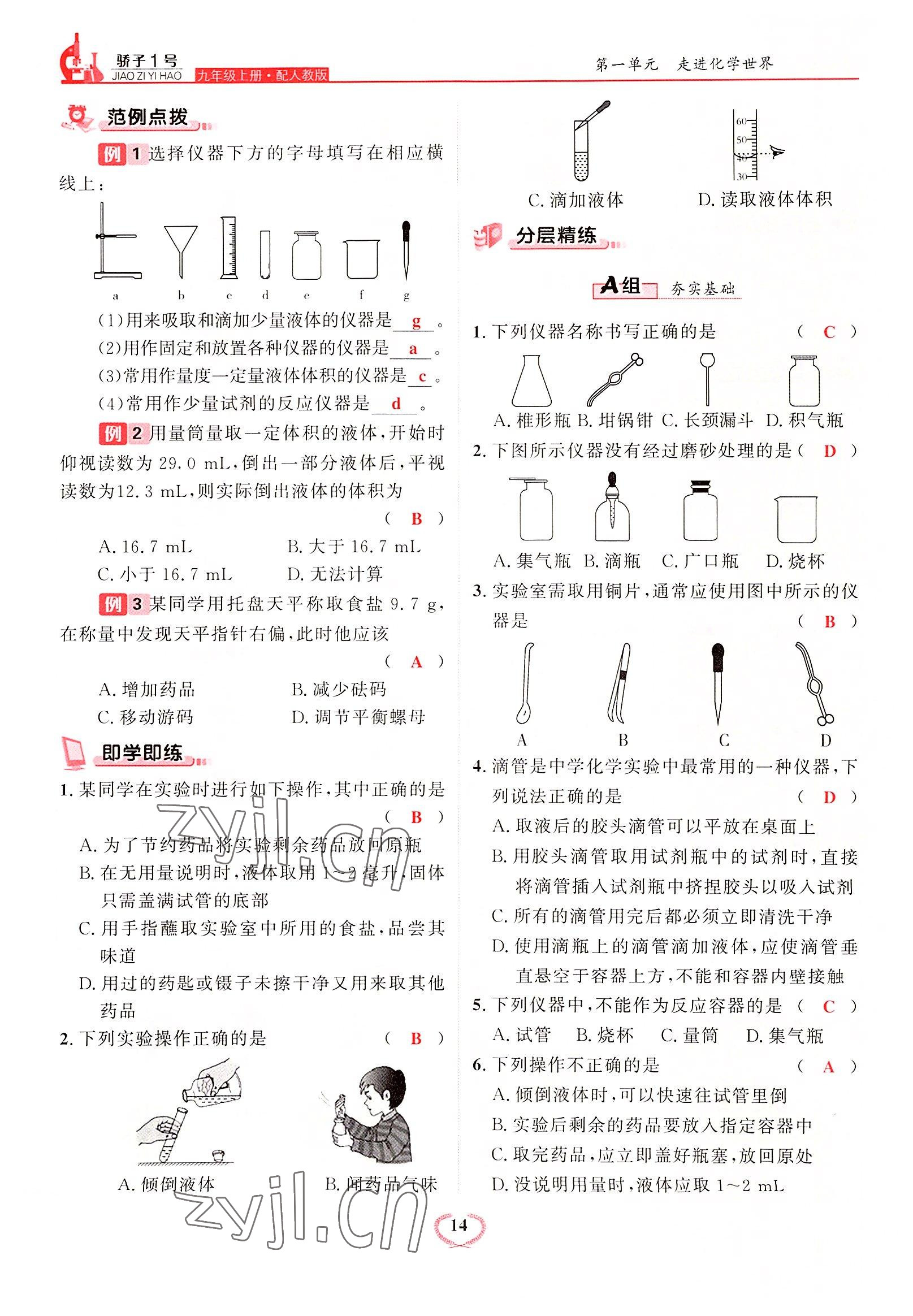 2022年驕子1號九年級化學上冊人教版 參考答案第14頁