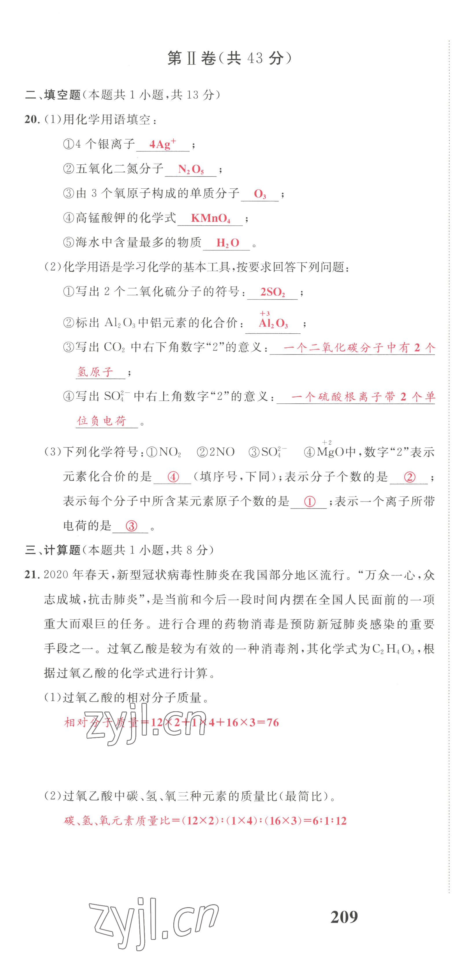 2022年驕子1號(hào)九年級(jí)化學(xué)上冊(cè)人教版 第22頁