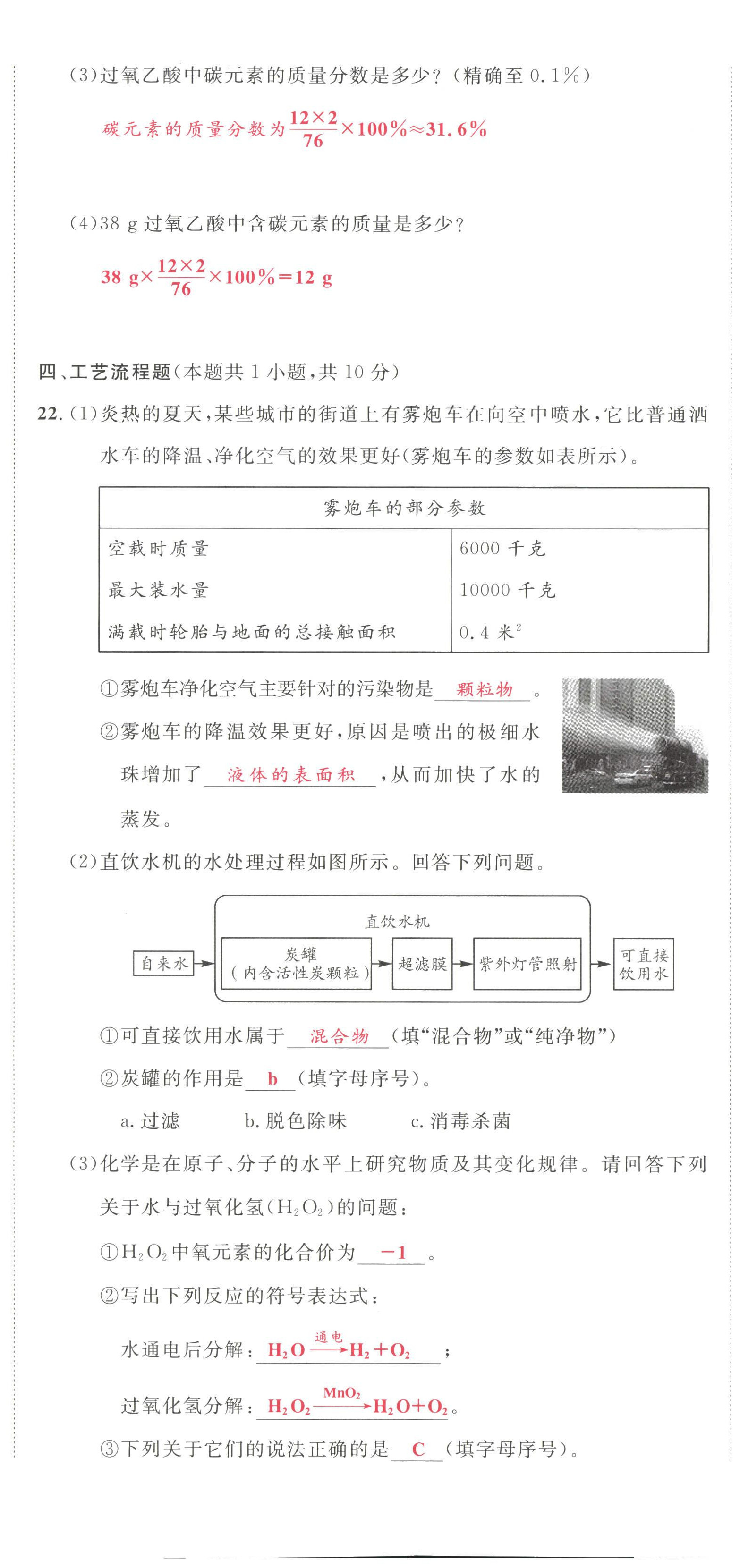 2022年驕子1號九年級化學上冊人教版 第23頁