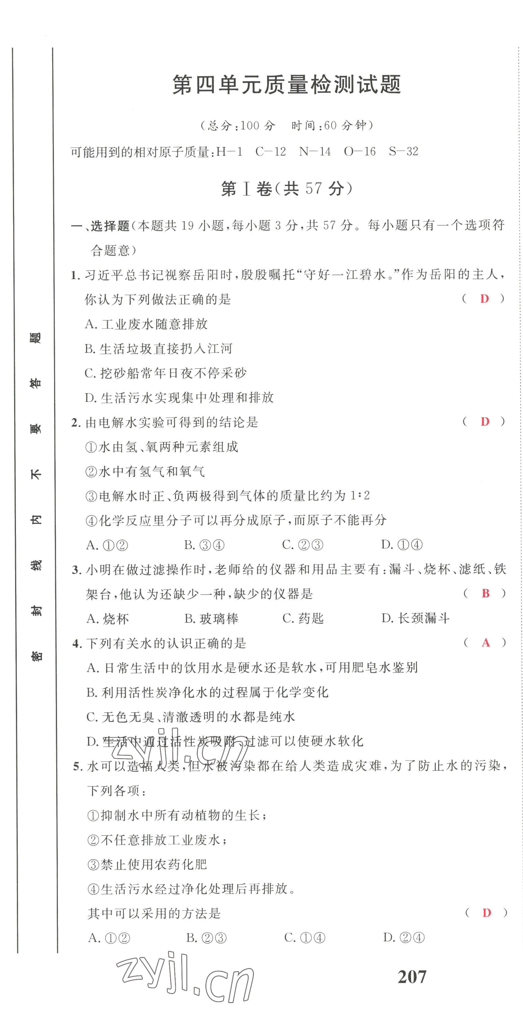 2022年驕子1號九年級化學上冊人教版 第19頁