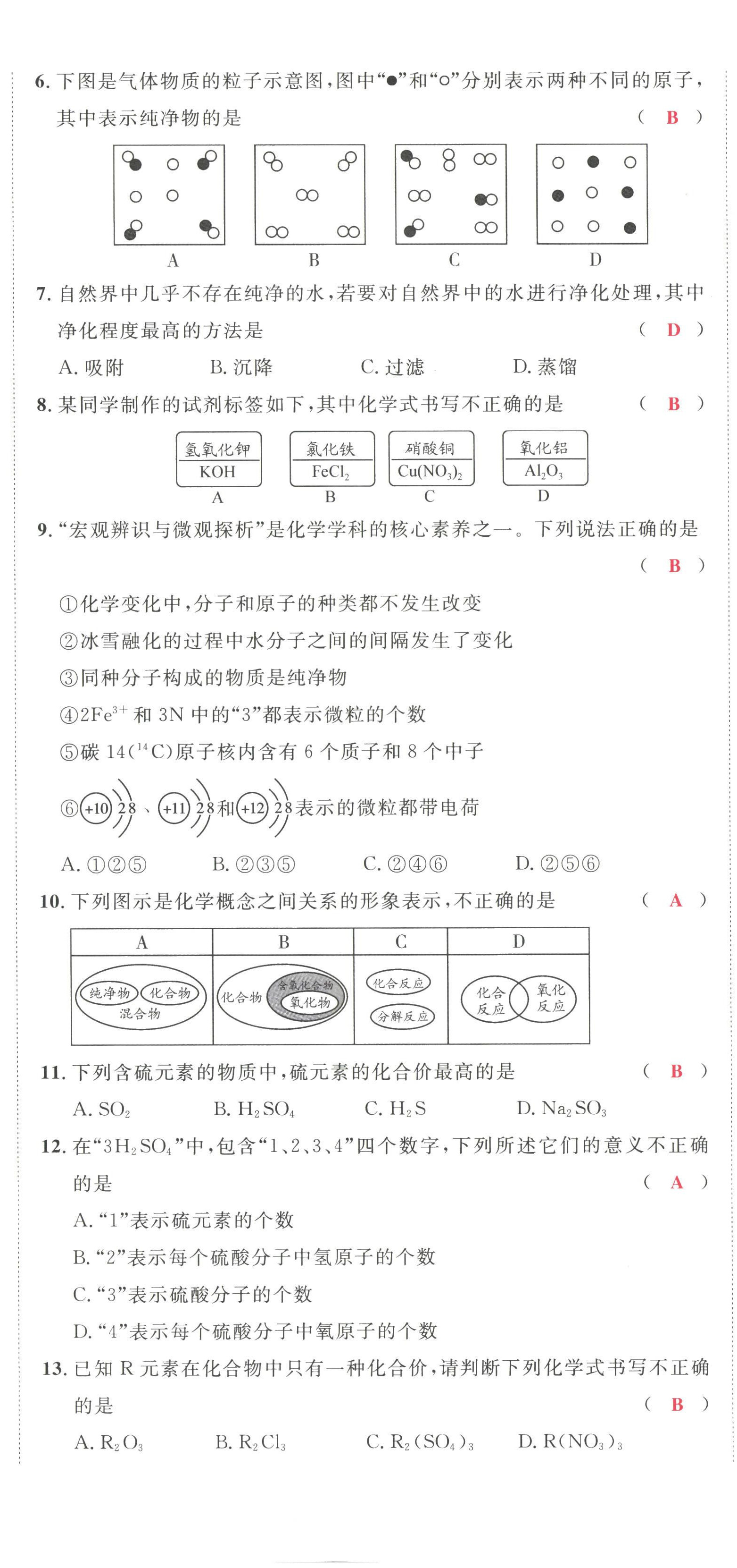 2022年驕子1號(hào)九年級(jí)化學(xué)上冊(cè)人教版 第20頁(yè)