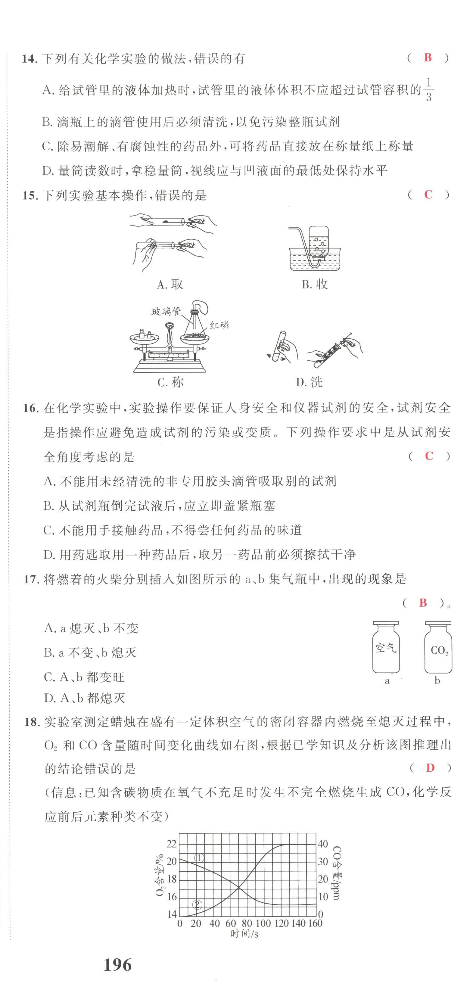 2022年驕子1號(hào)九年級(jí)化學(xué)上冊(cè)人教版 第3頁(yè)