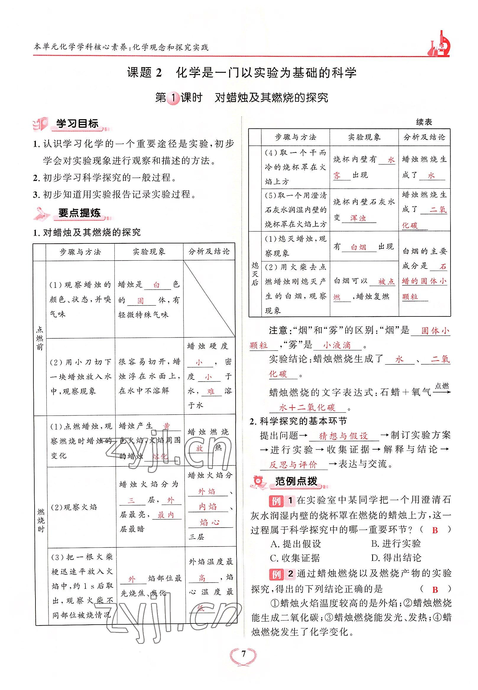 2022年驕子1號九年級化學上冊人教版 參考答案第7頁