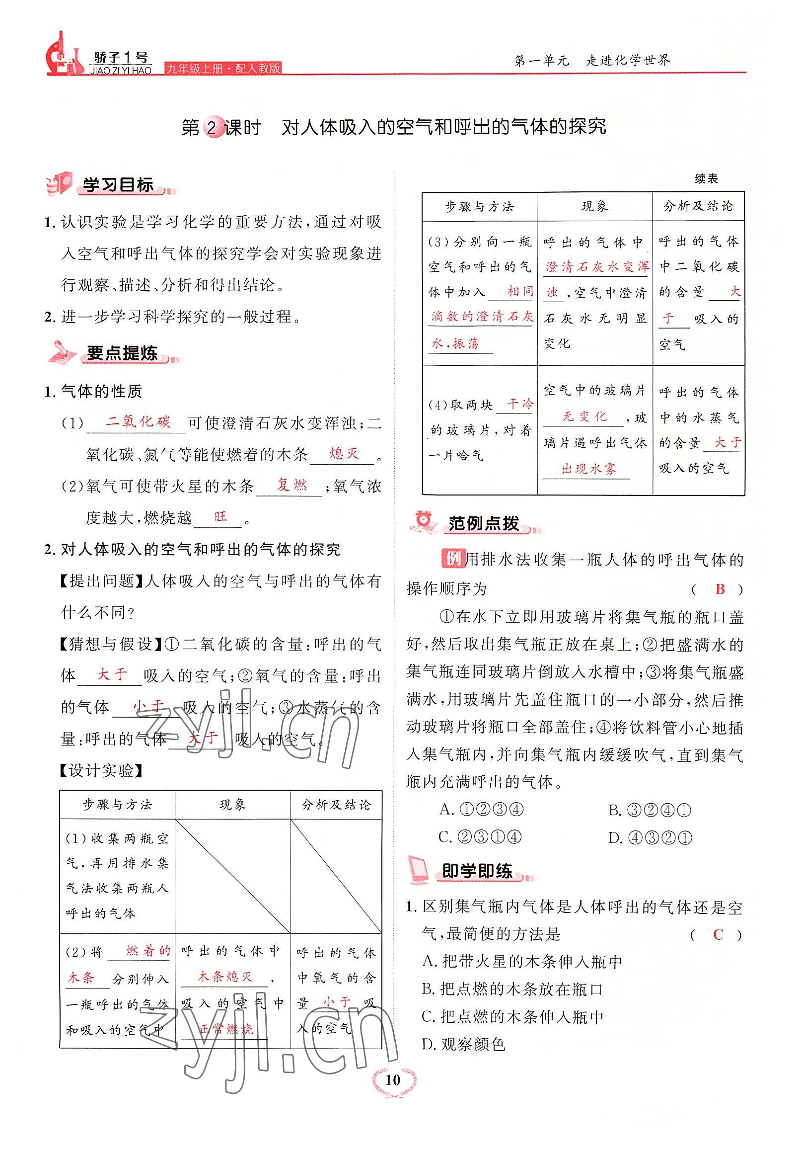 2022年驕子1號九年級化學(xué)上冊人教版 參考答案第10頁