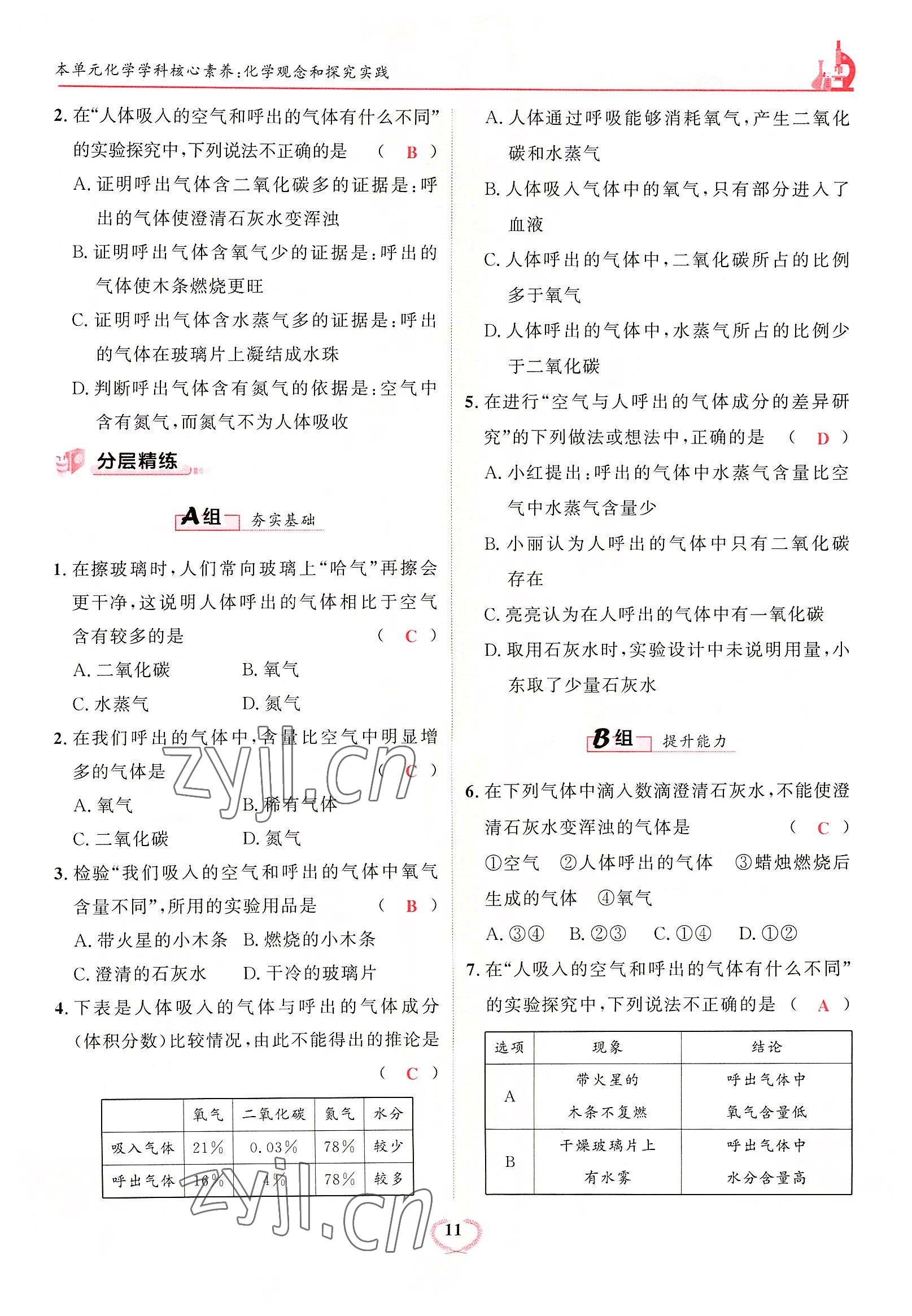 2022年驕子1號九年級化學(xué)上冊人教版 參考答案第11頁