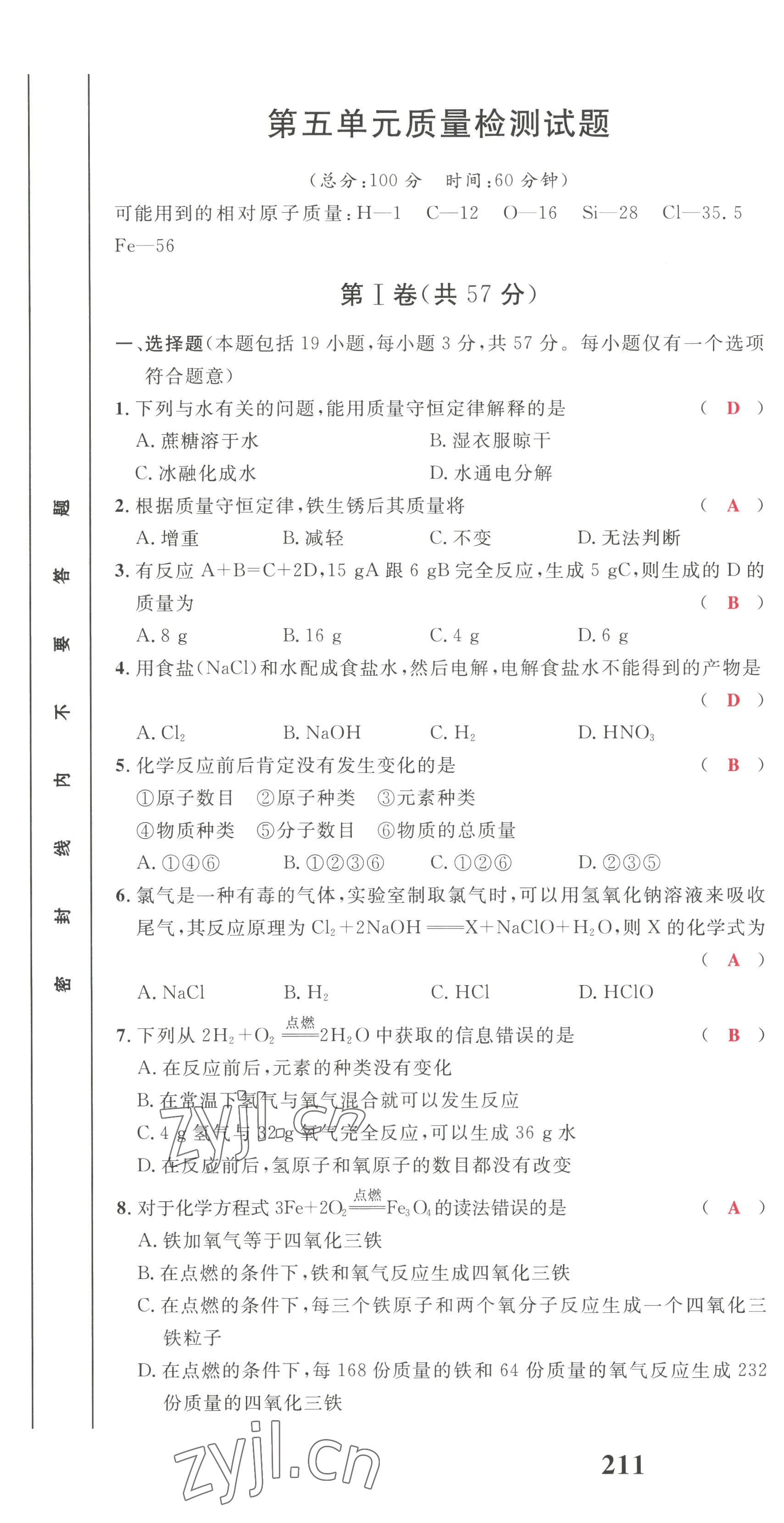 2022年驕子1號(hào)九年級(jí)化學(xué)上冊(cè)人教版 第25頁