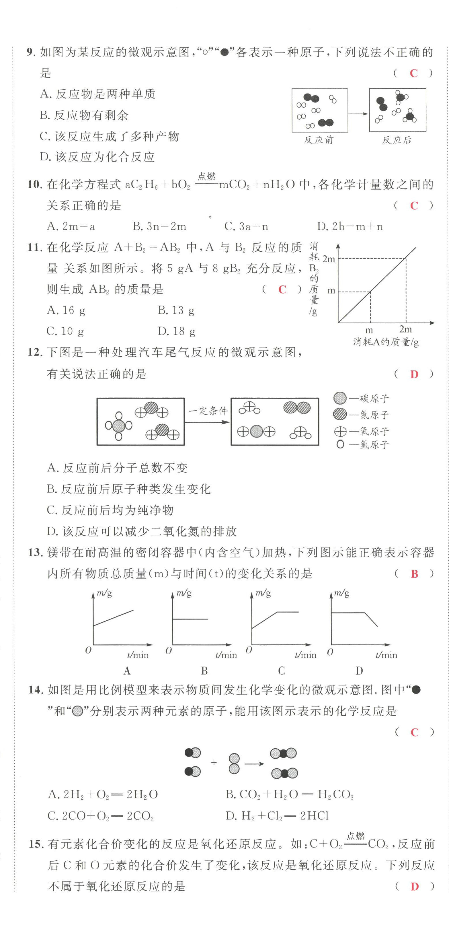 2022年驕子1號(hào)九年級(jí)化學(xué)上冊(cè)人教版 第26頁