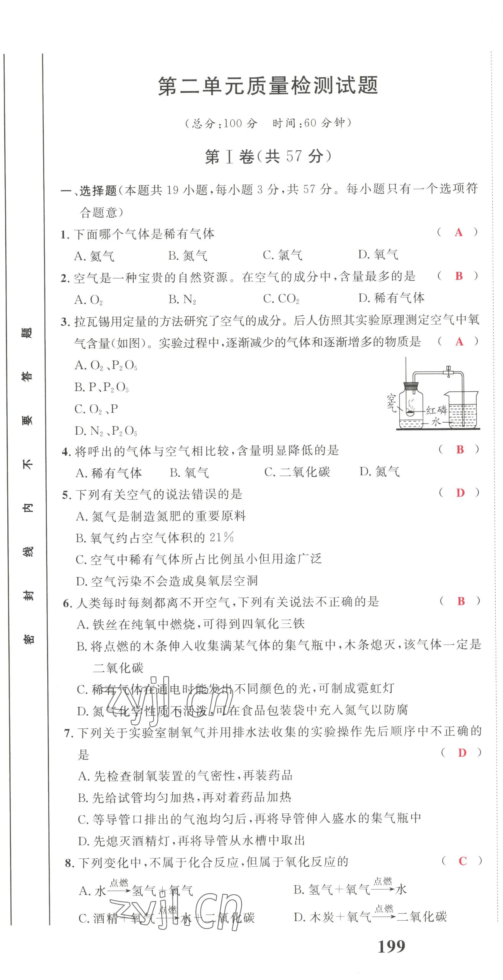 2022年驕子1號(hào)九年級(jí)化學(xué)上冊(cè)人教版 第7頁