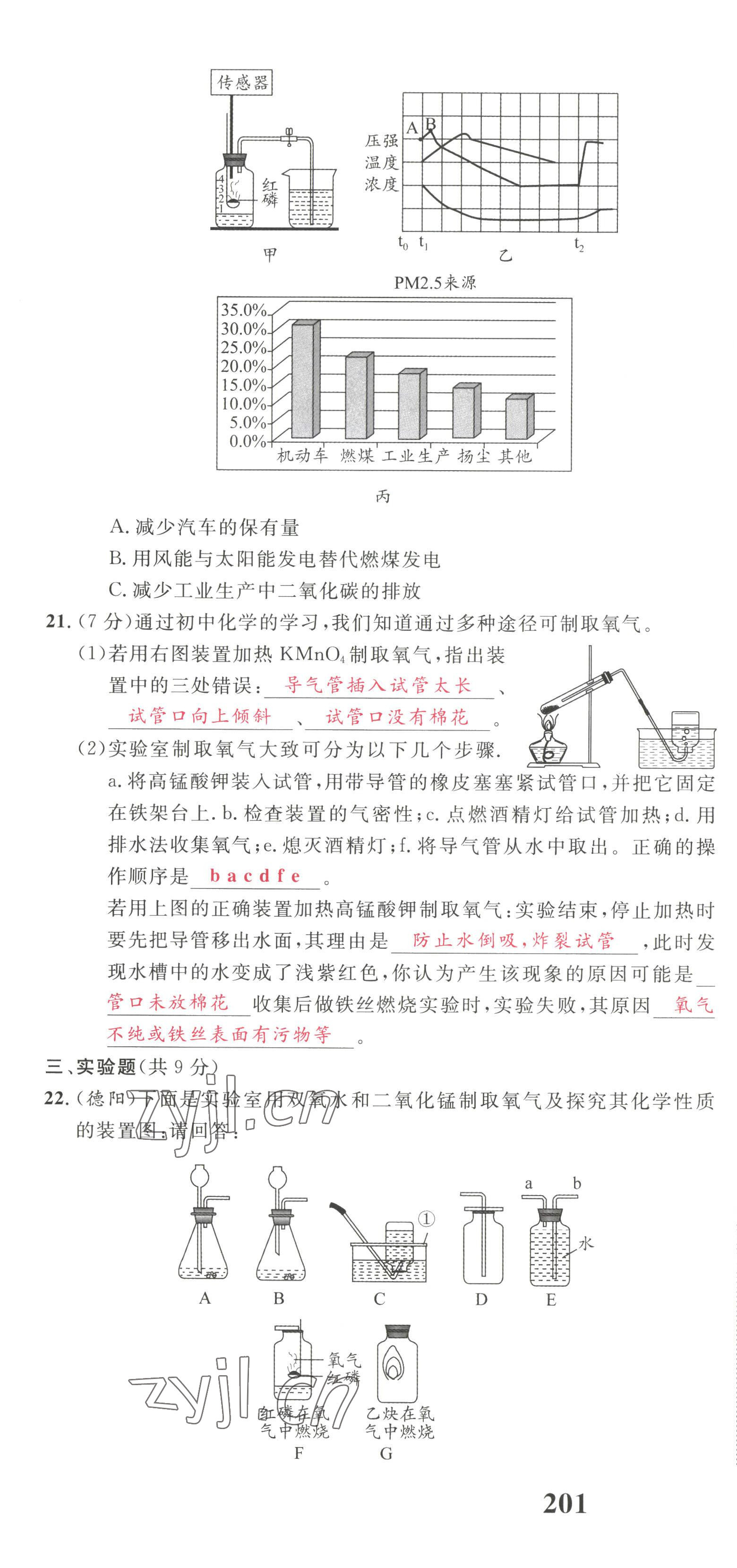 2022年驕子1號(hào)九年級(jí)化學(xué)上冊(cè)人教版 第10頁