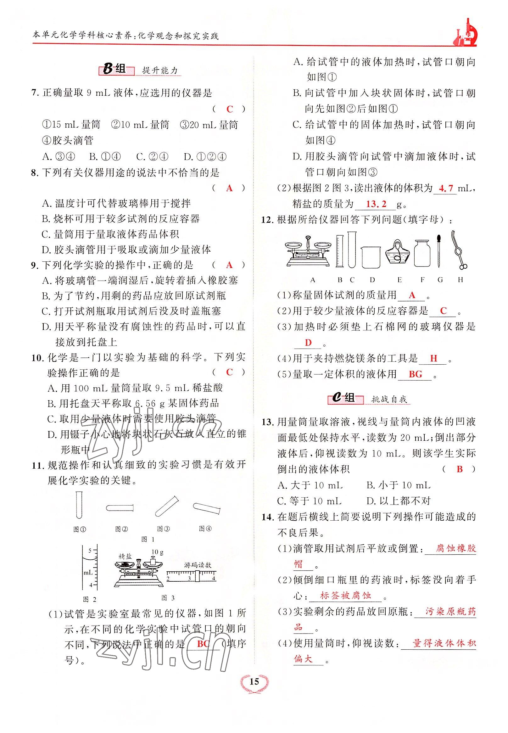 2022年驕子1號(hào)九年級(jí)化學(xué)上冊(cè)人教版 參考答案第15頁(yè)