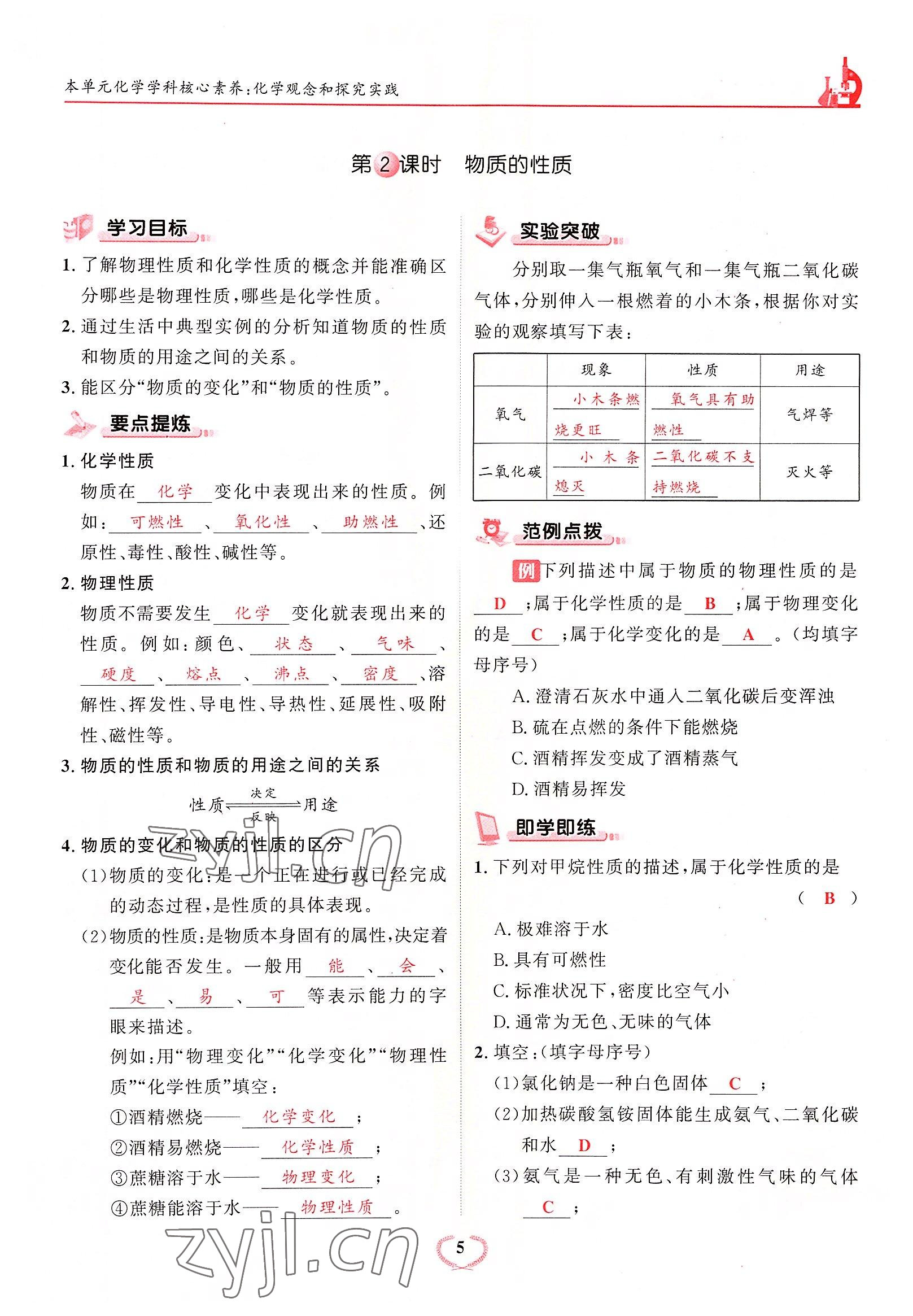 2022年驕子1號(hào)九年級(jí)化學(xué)上冊(cè)人教版 參考答案第5頁