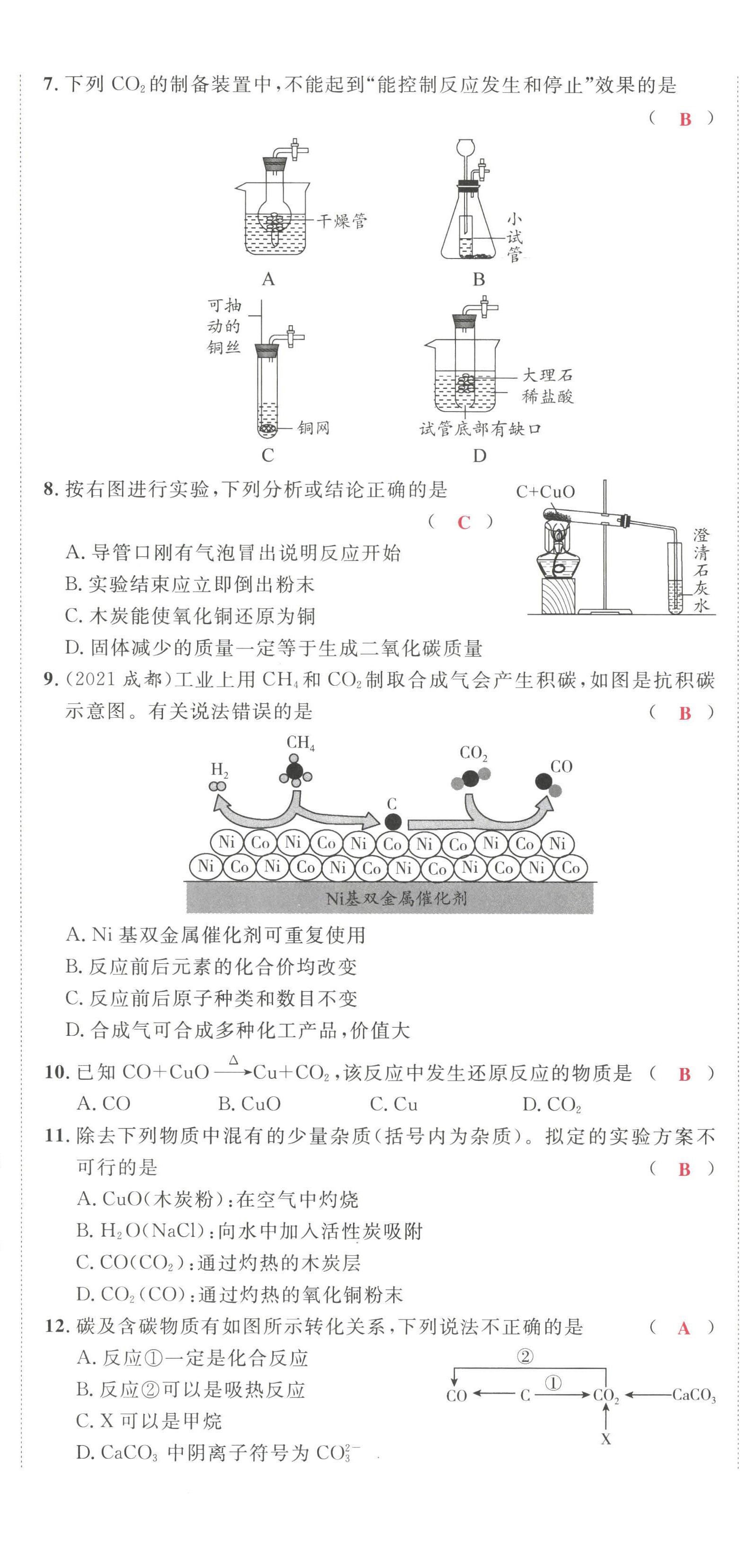 2022年驕子1號九年級化學(xué)上冊人教版 第32頁