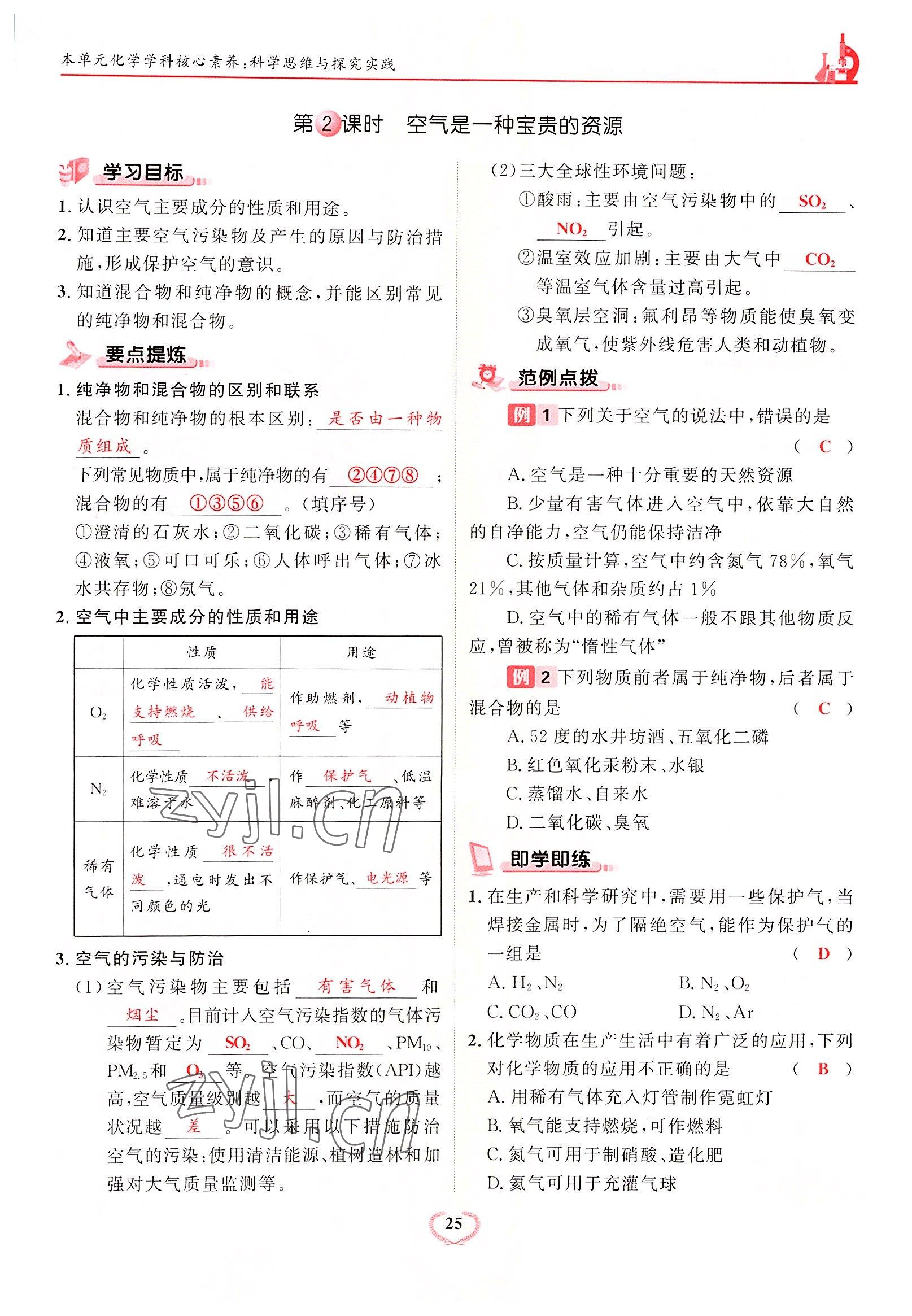 2022年驕子1號九年級化學上冊人教版 參考答案第25頁