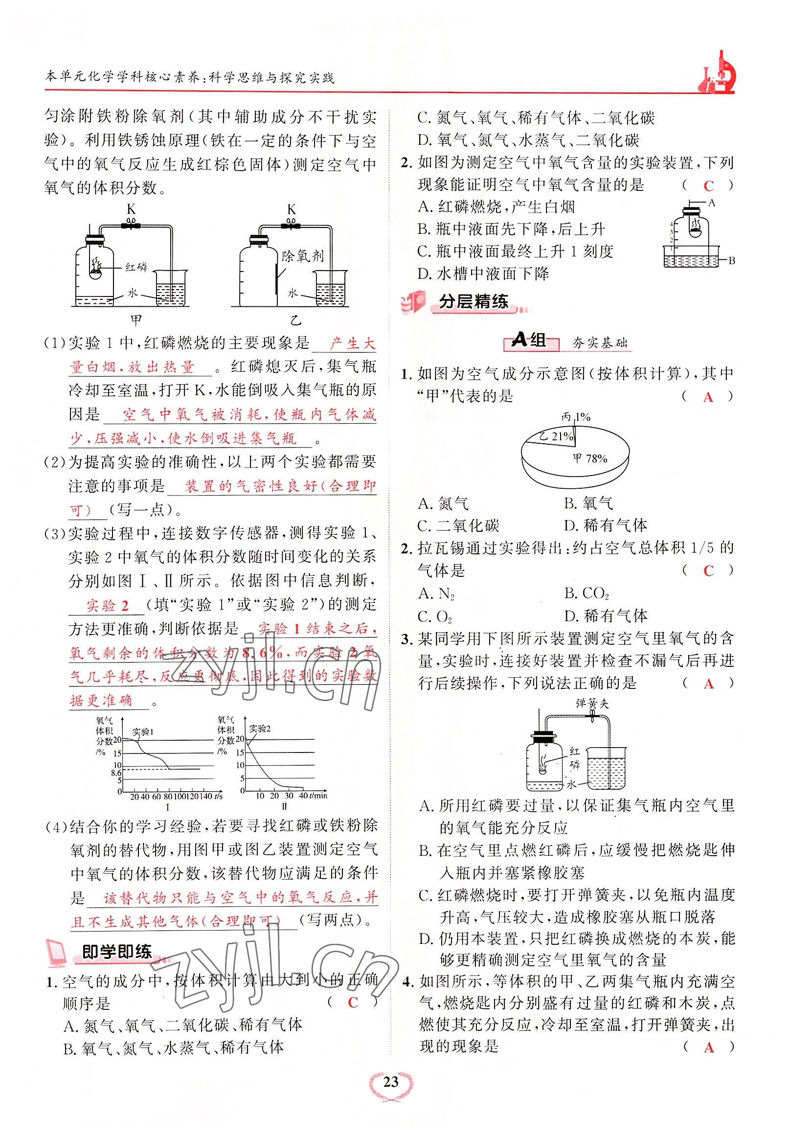 2022年驕子1號九年級化學(xué)上冊人教版 參考答案第23頁