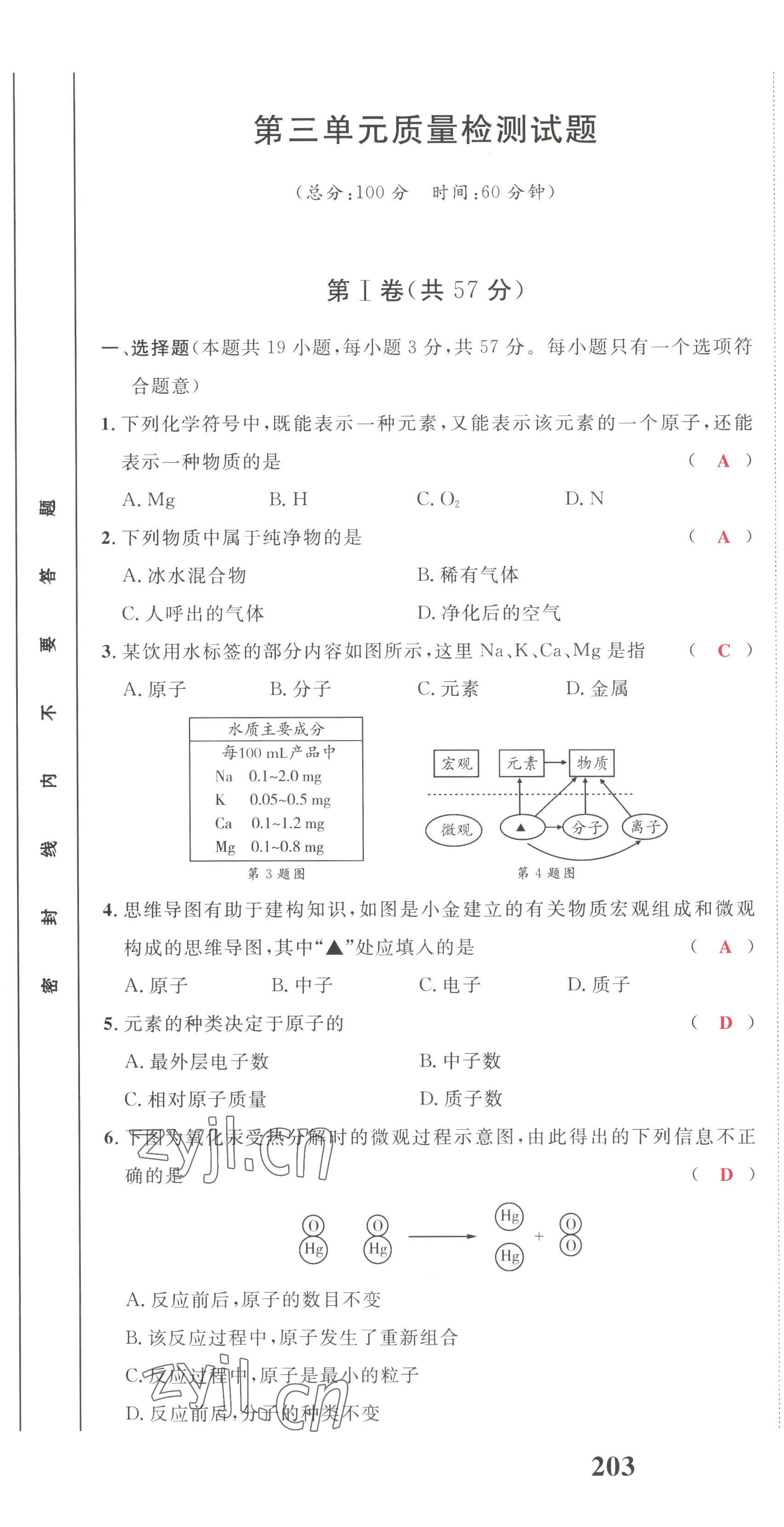 2022年驕子1號九年級化學上冊人教版 第13頁