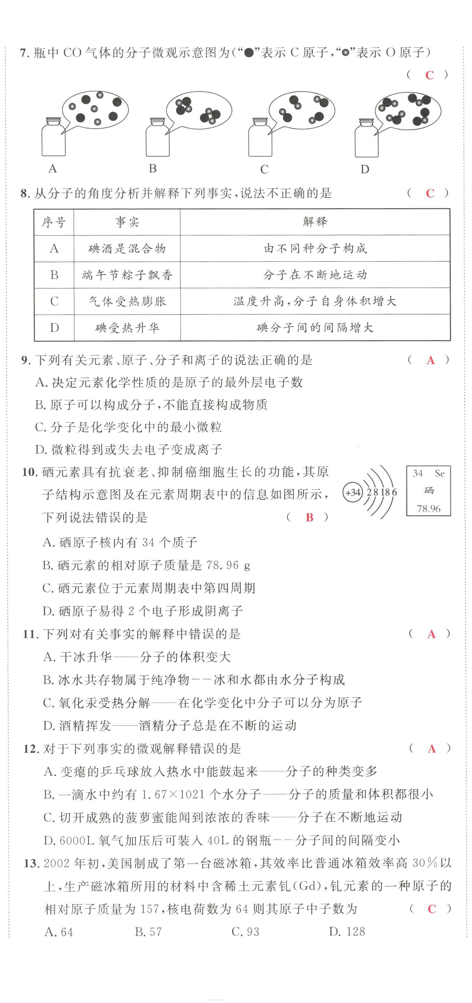 2022年驕子1號九年級化學(xué)上冊人教版 第14頁