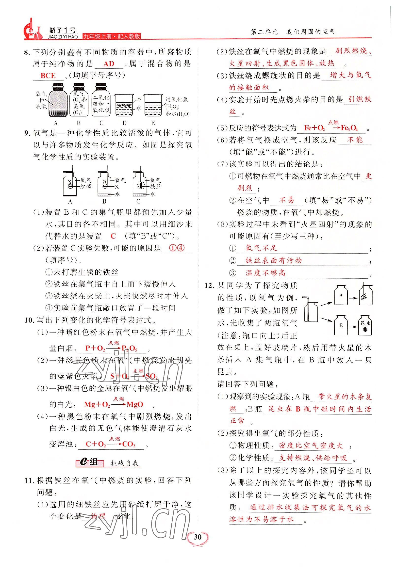 2022年驕子1號九年級化學上冊人教版 參考答案第30頁