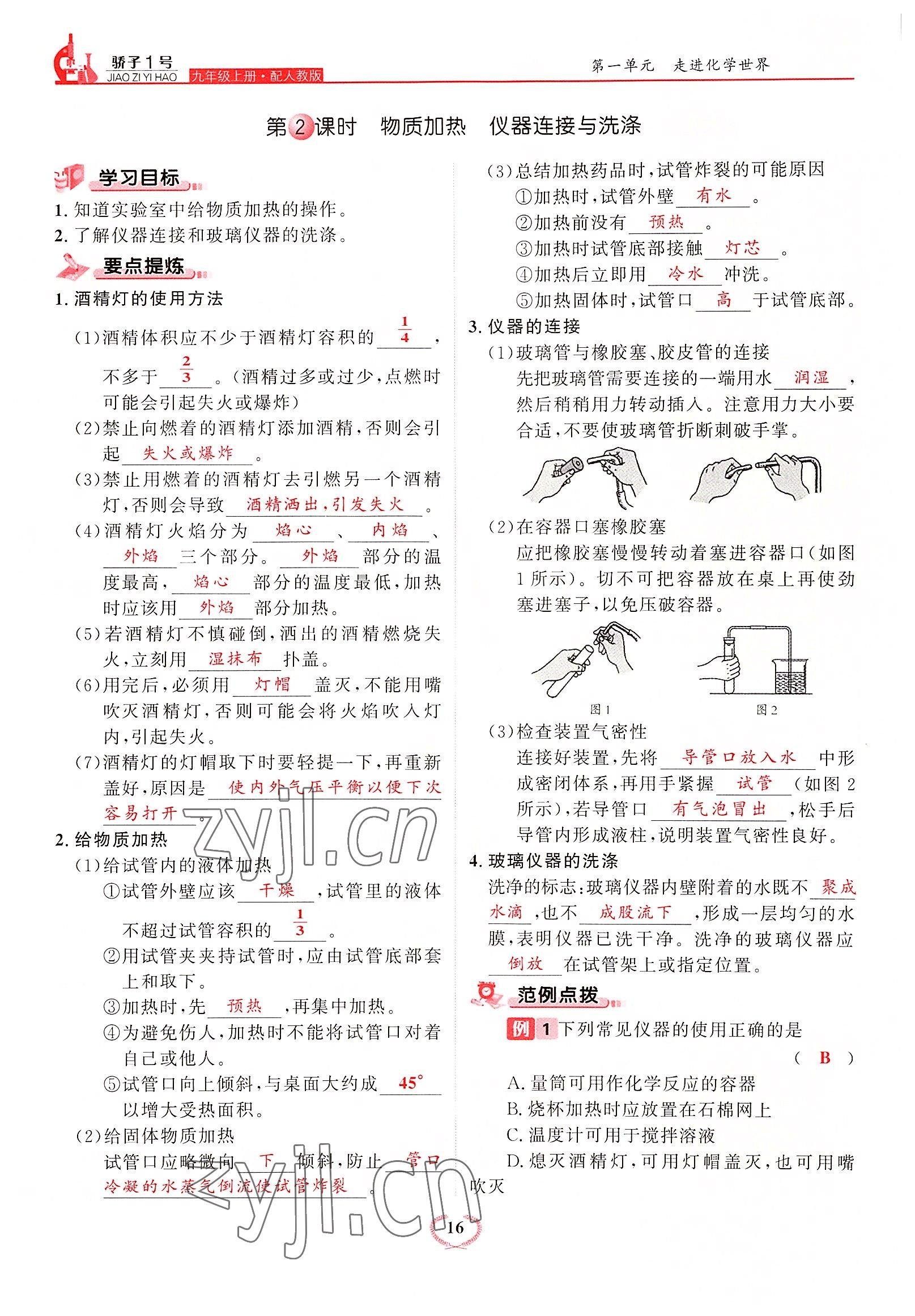 2022年驕子1號九年級化學(xué)上冊人教版 參考答案第16頁