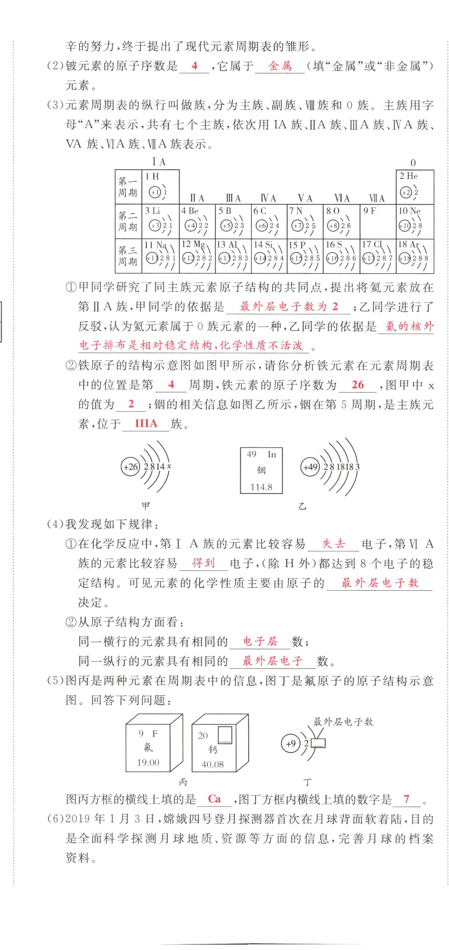 2022年驕子1號(hào)九年級(jí)化學(xué)上冊(cè)人教版 第17頁(yè)