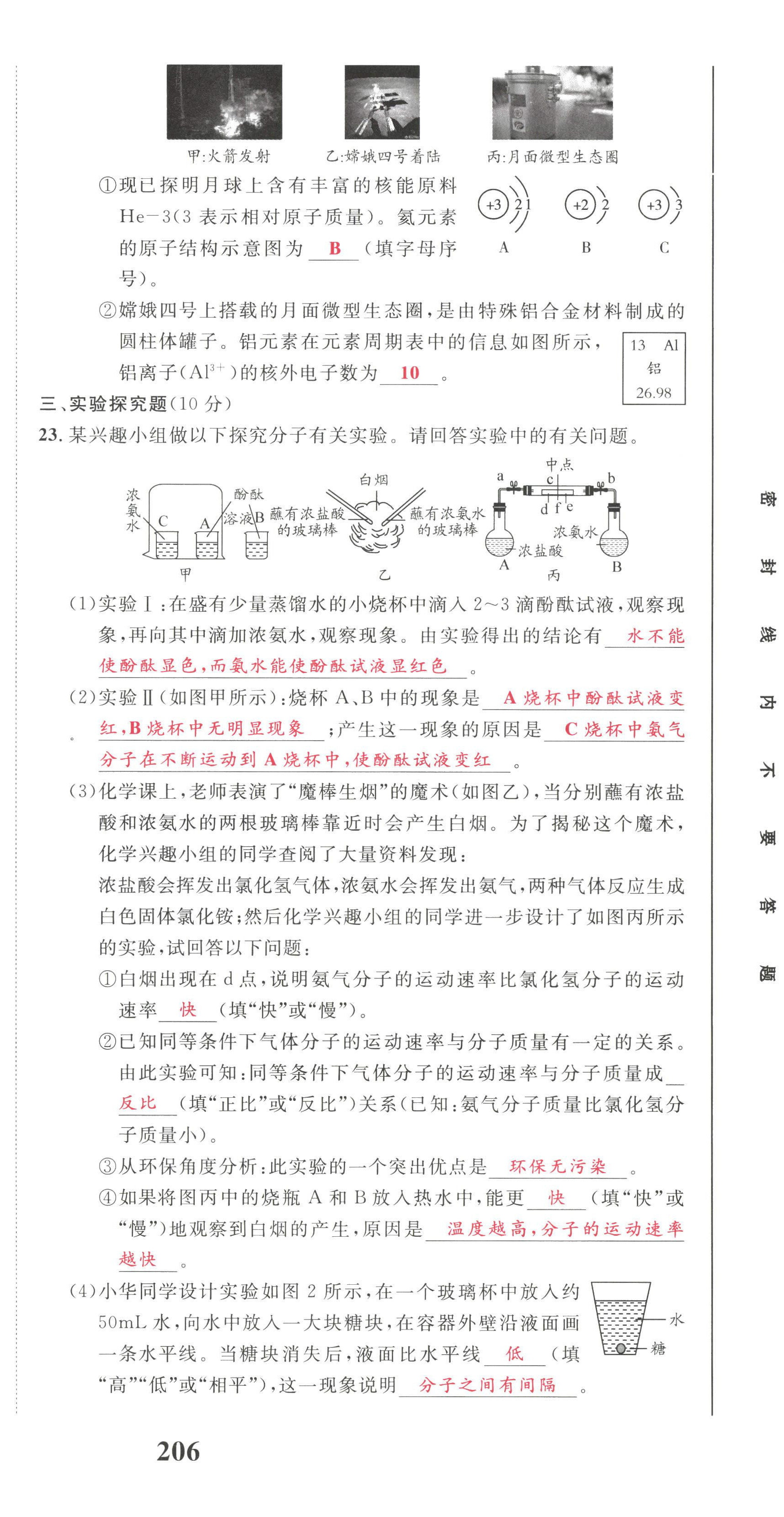 2022年驕子1號九年級化學上冊人教版 第18頁