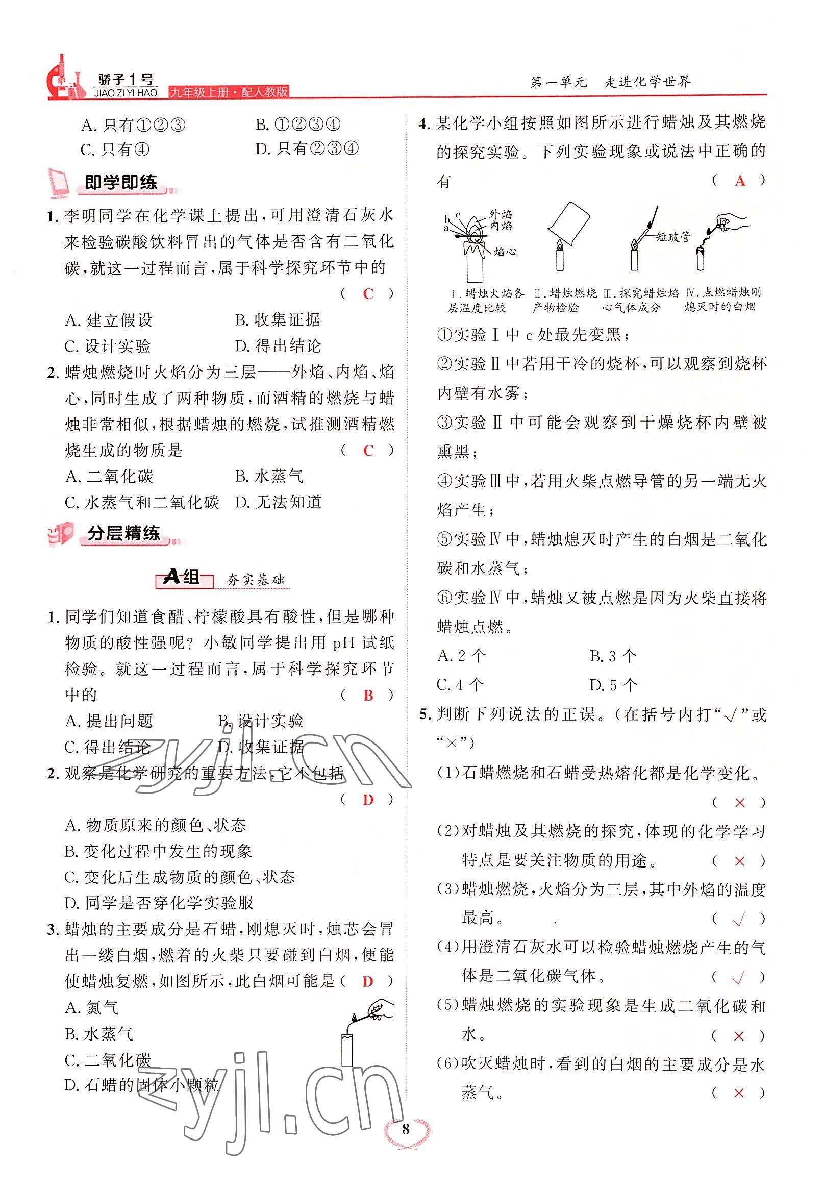 2022年驕子1號(hào)九年級(jí)化學(xué)上冊(cè)人教版 參考答案第8頁(yè)