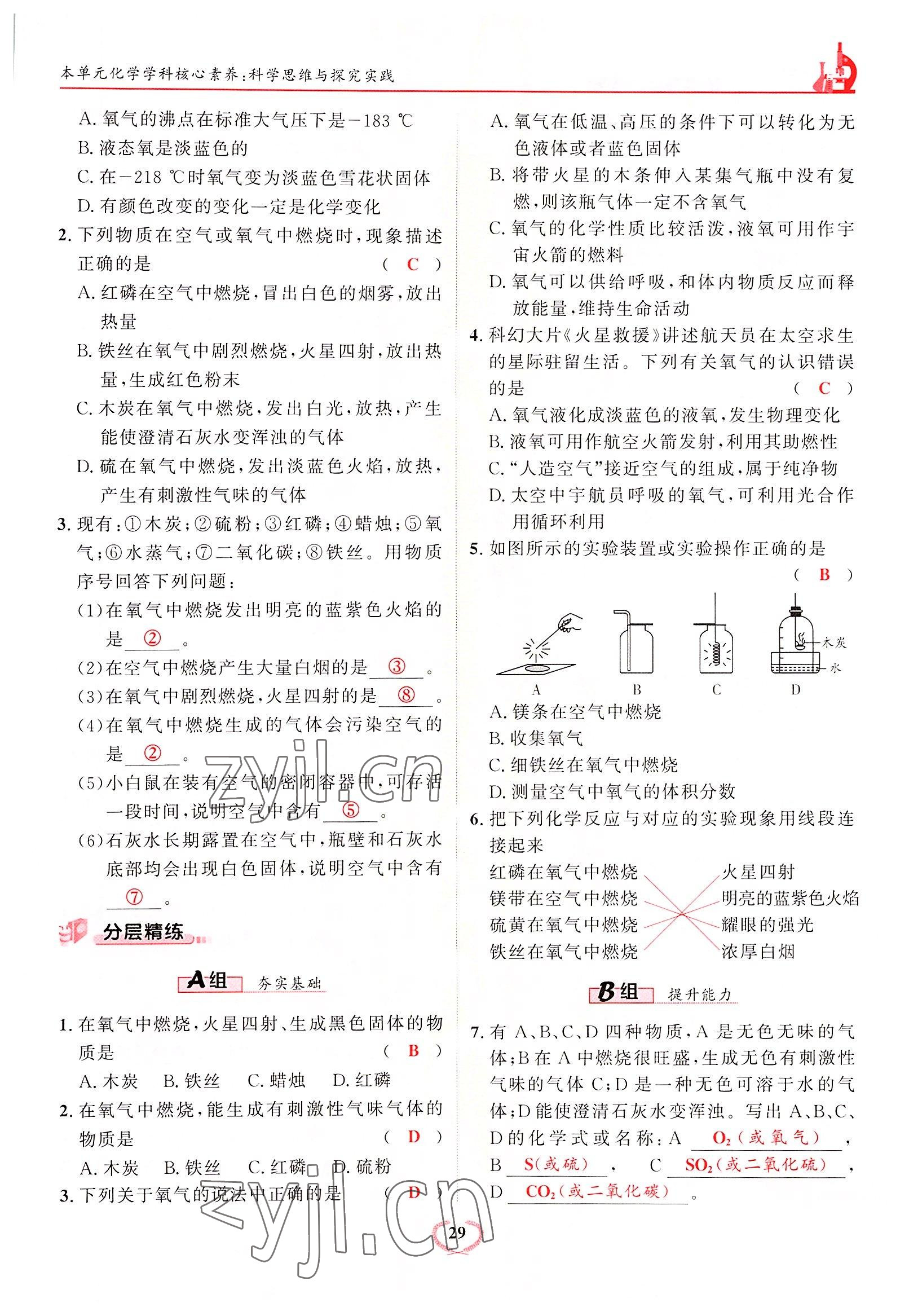 2022年驕子1號九年級化學上冊人教版 參考答案第29頁