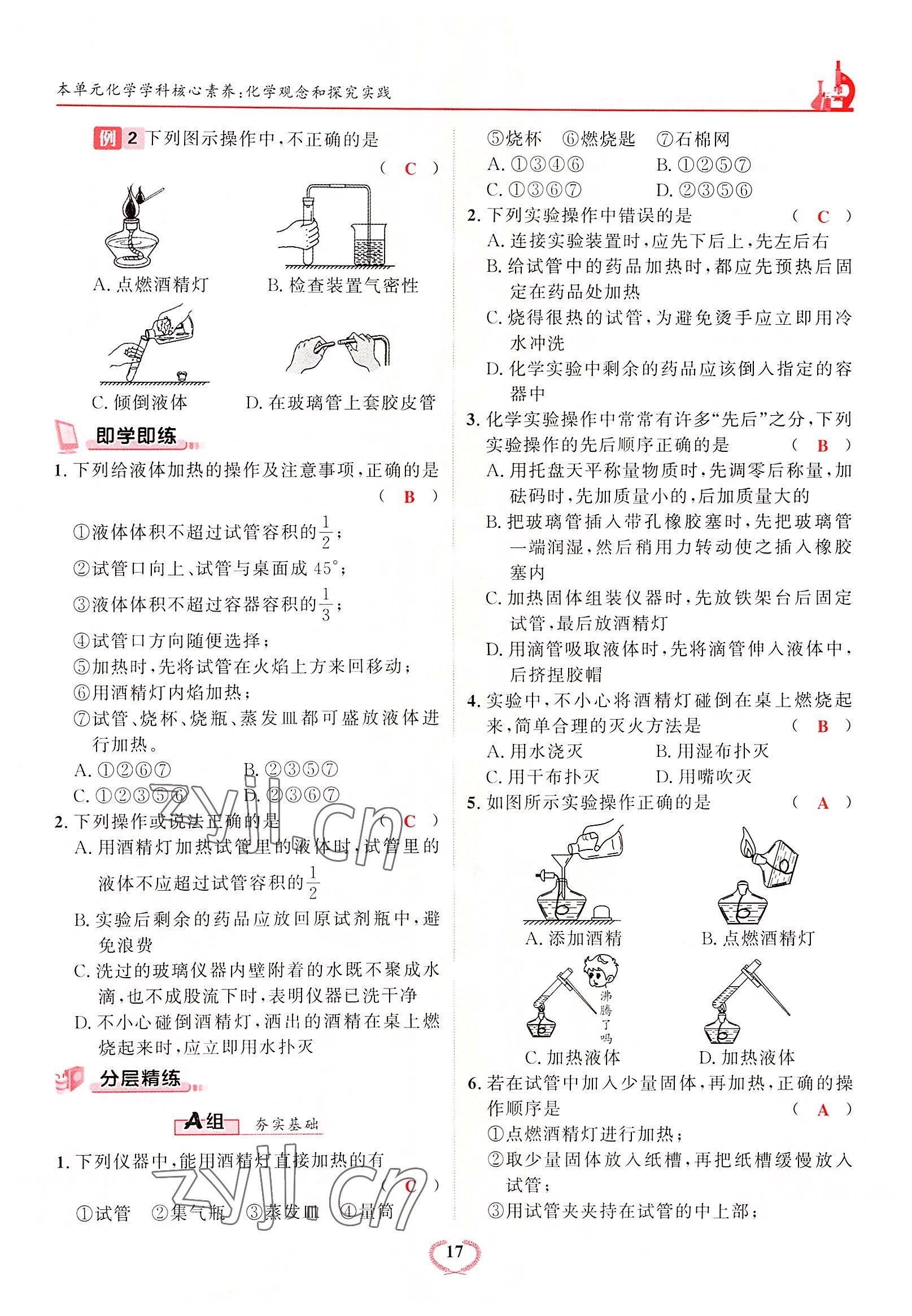 2022年驕子1號(hào)九年級(jí)化學(xué)上冊(cè)人教版 參考答案第17頁