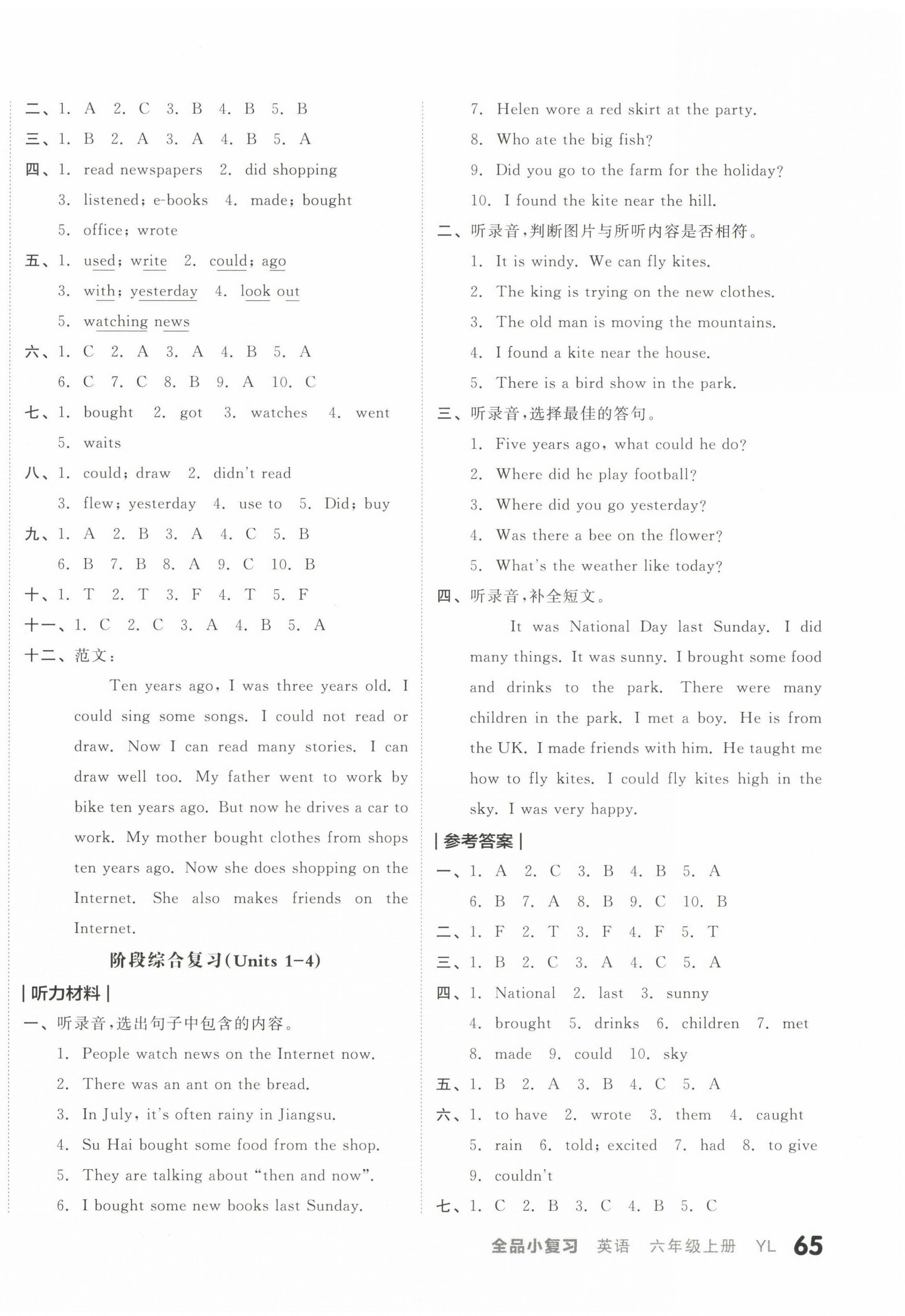 2022年全品小復(fù)習(xí)六年級(jí)英語(yǔ)上冊(cè)譯林版 第6頁(yè)