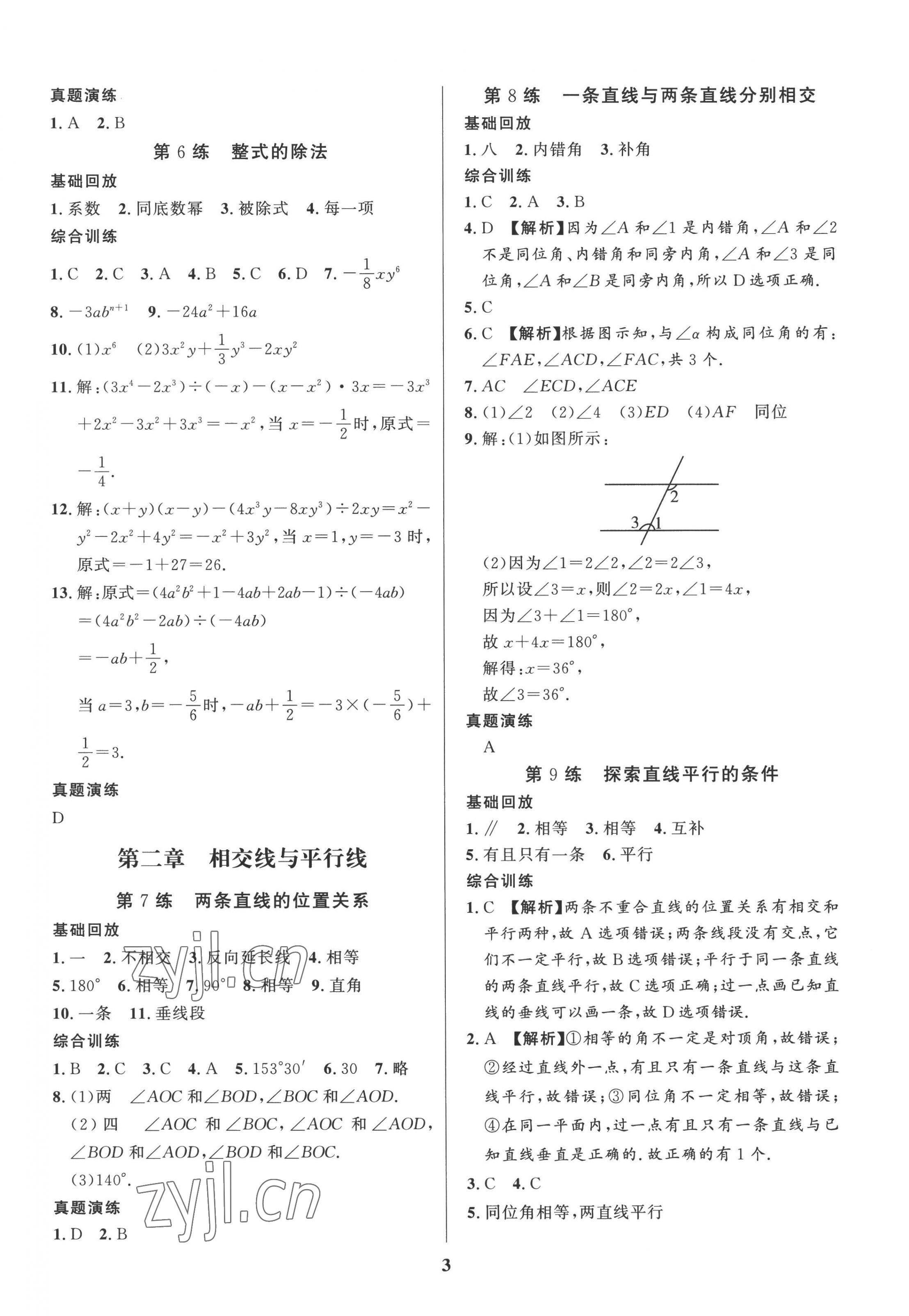 2022年鑫浪傳媒給力100暑假作業(yè)七年級數(shù)學北師大版 第3頁