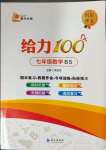 2022年鑫浪傳媒給力100暑假作業(yè)七年級數(shù)學北師大版