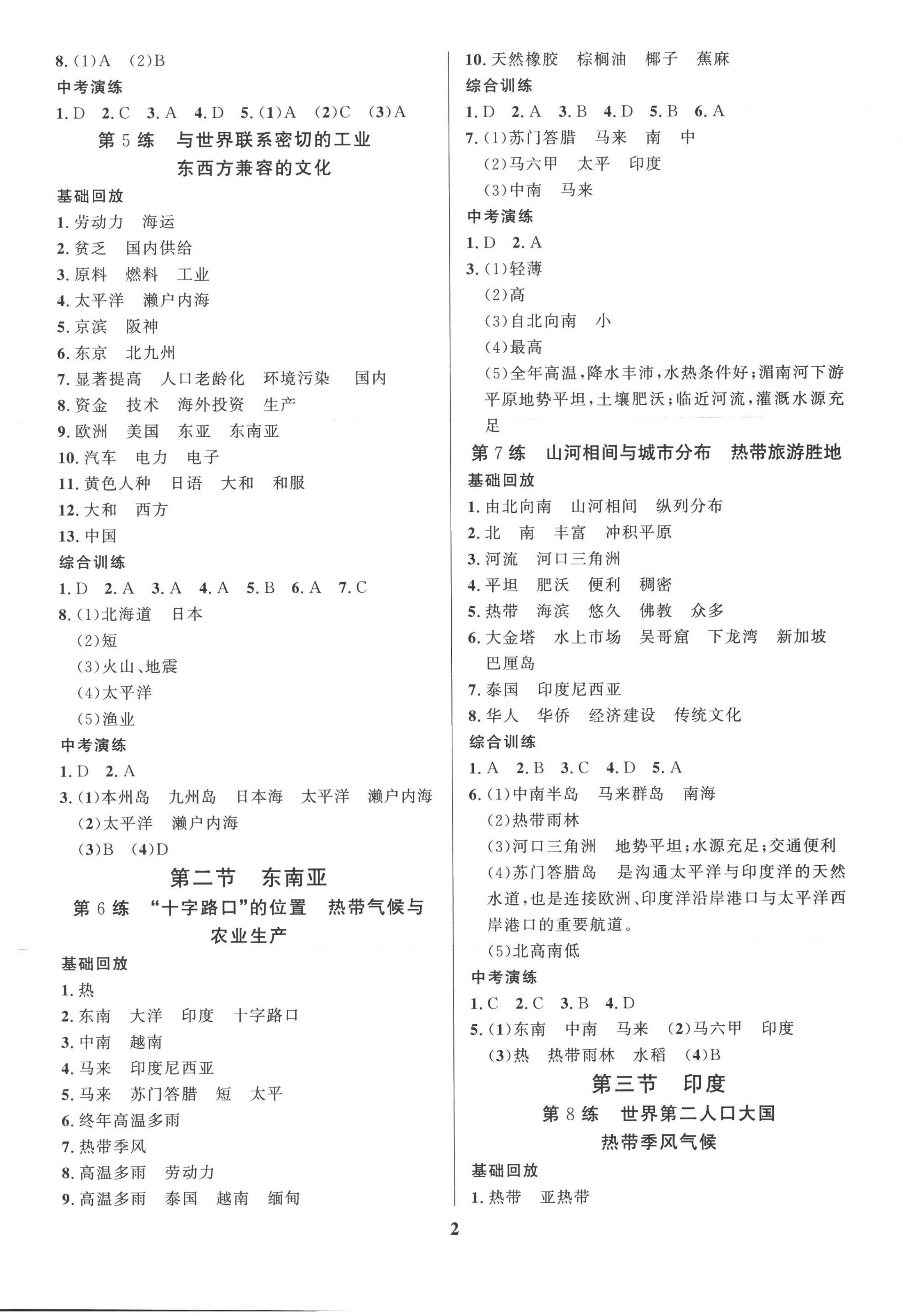 2022年鑫浪传媒给力100暑假作业七年级地理 第2页