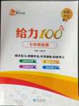 2022年鑫浪傳媒給力100暑假作業(yè)七年級地理