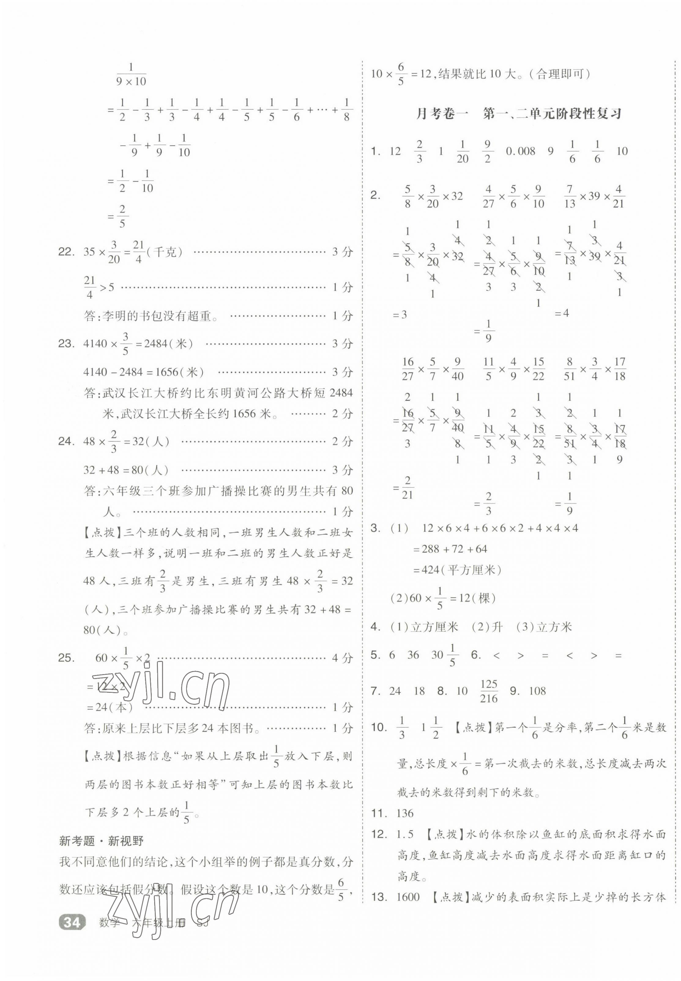 2022年全品小复习六年级数学上册苏教版 第3页