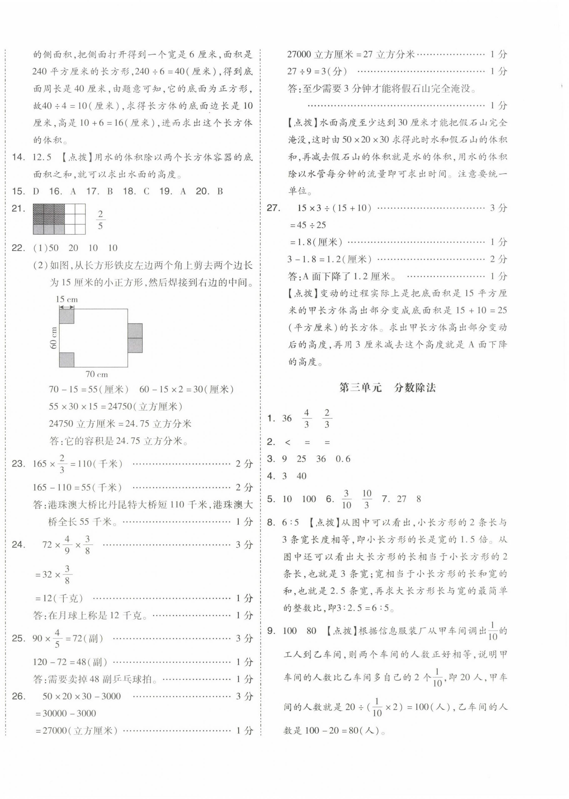 2022年全品小复习六年级数学上册苏教版 第4页