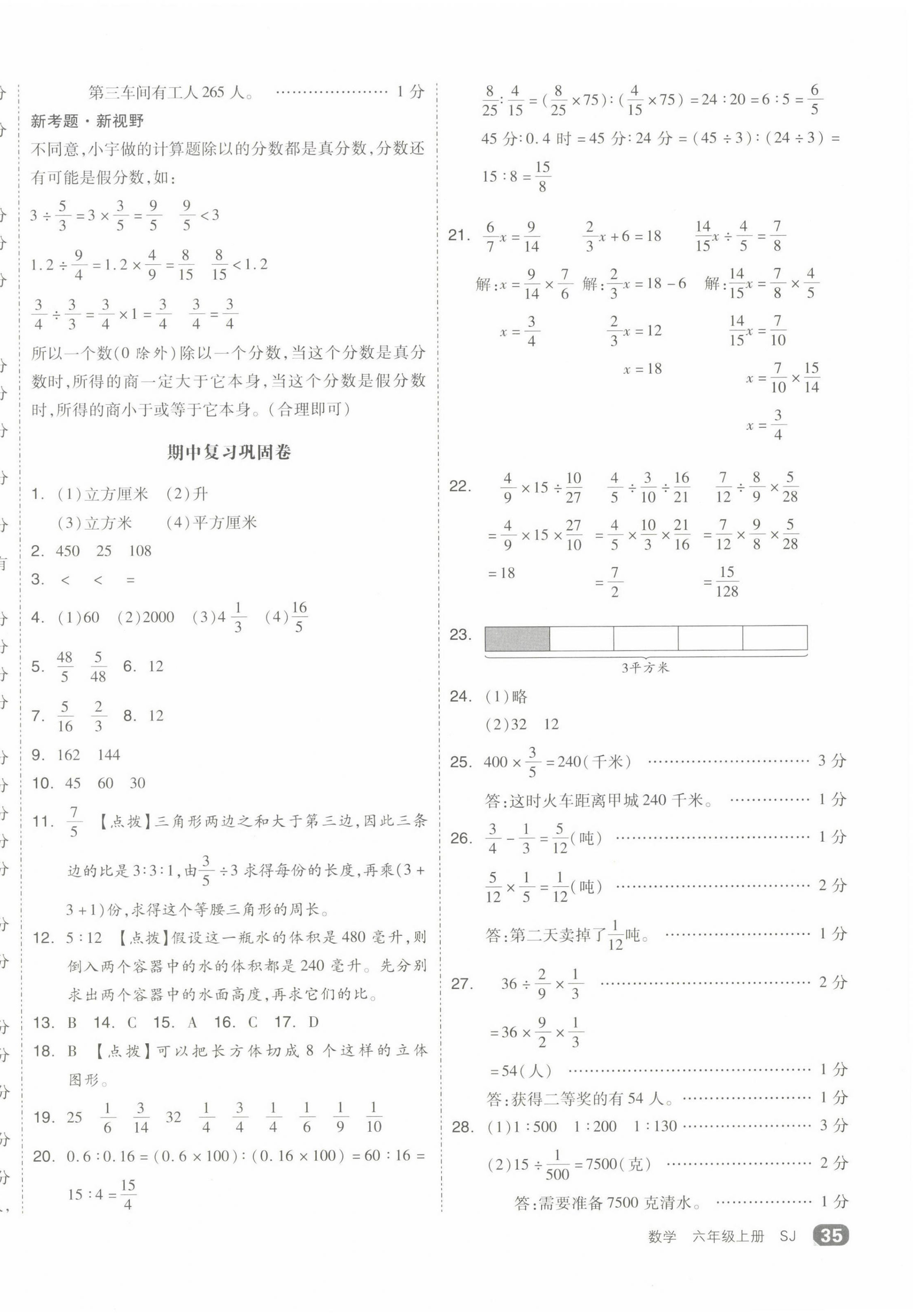 2022年全品小復(fù)習(xí)六年級數(shù)學(xué)上冊蘇教版 第6頁