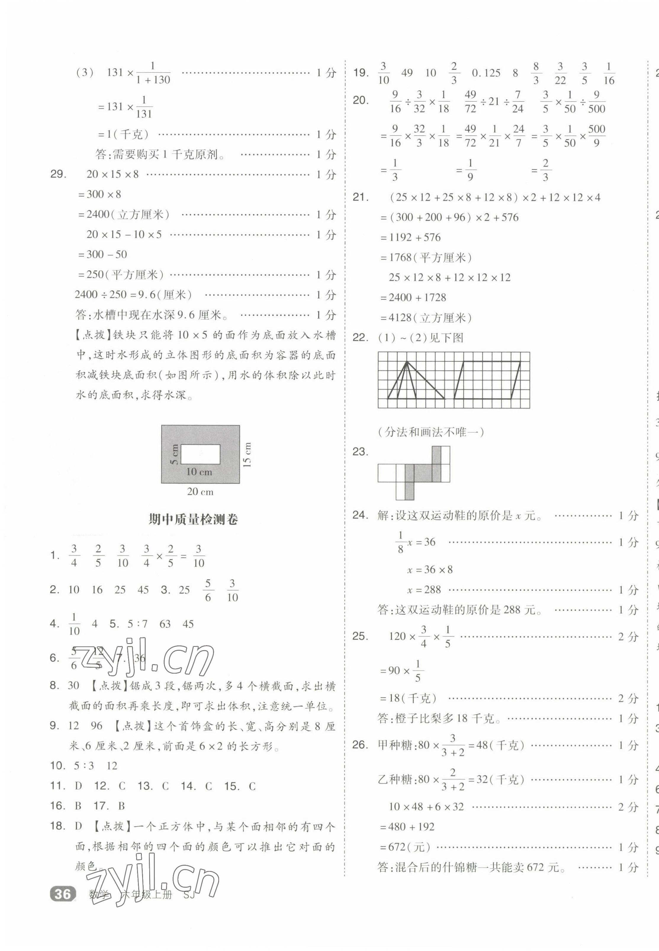 2022年全品小復(fù)習(xí)六年級(jí)數(shù)學(xué)上冊(cè)蘇教版 第7頁