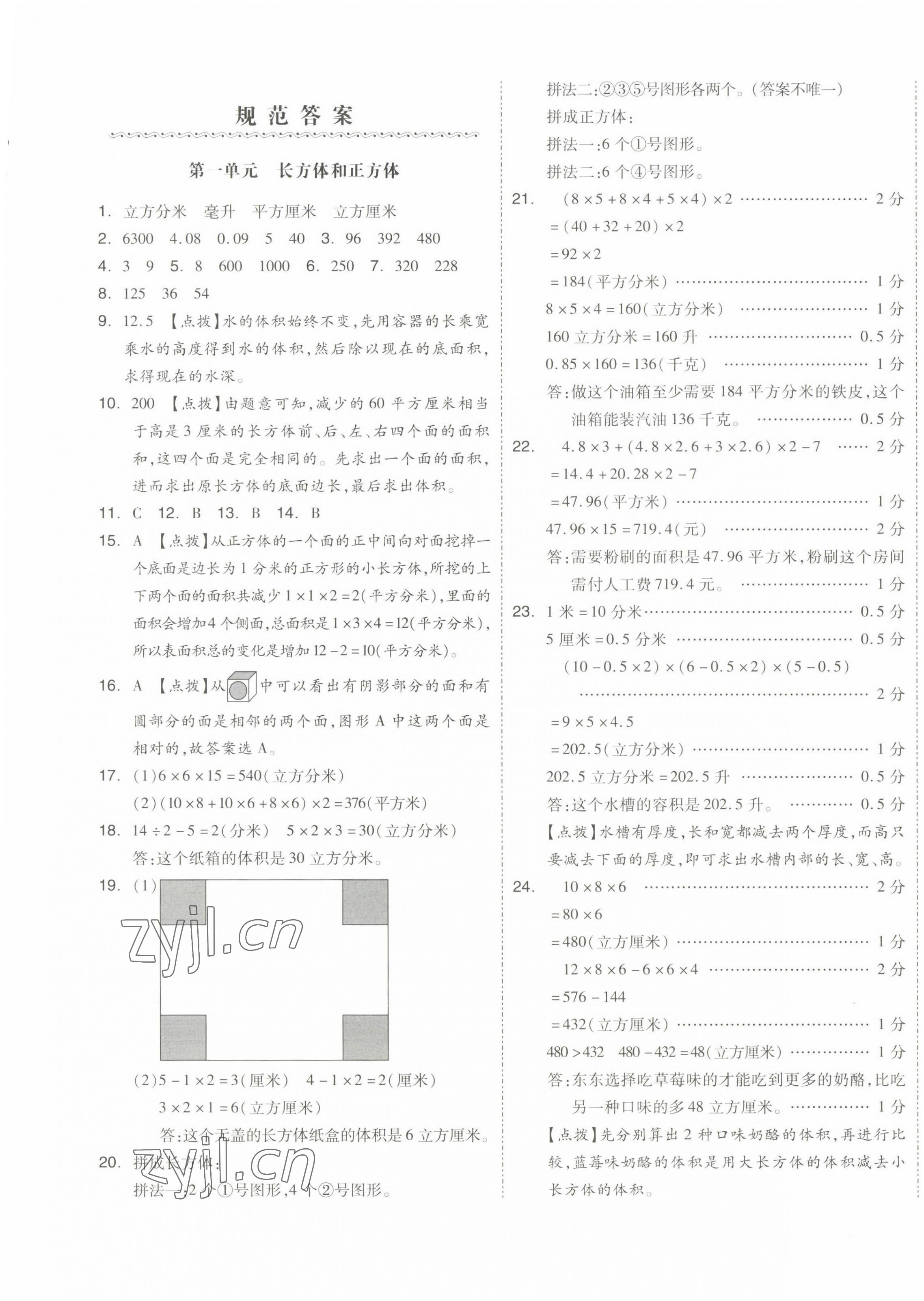 2022年全品小復(fù)習(xí)六年級數(shù)學(xué)上冊蘇教版 第1頁