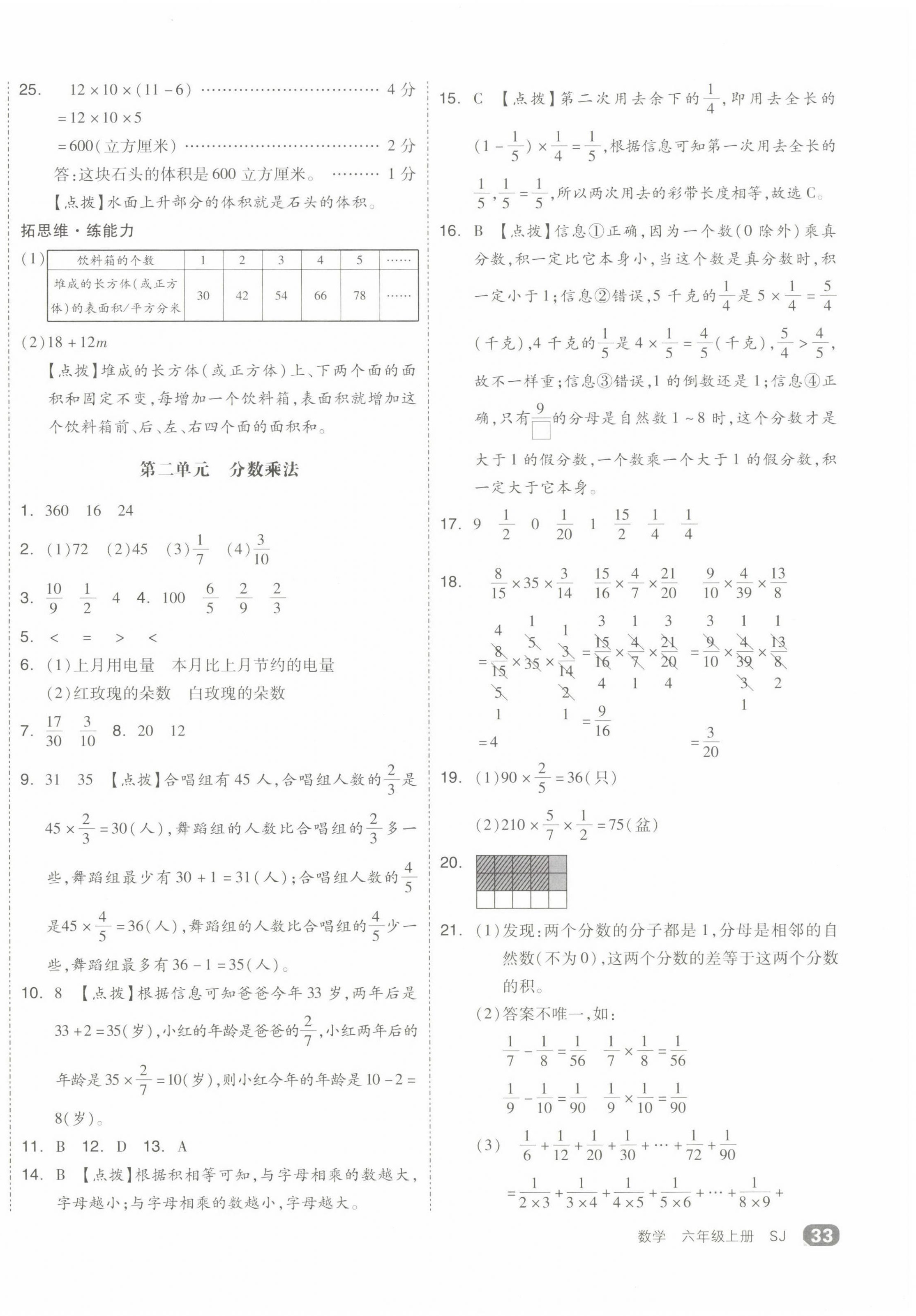 2022年全品小复习六年级数学上册苏教版 第2页