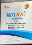 2022年鑫浪傳媒給力100暑假作業(yè)八年級道德與法治