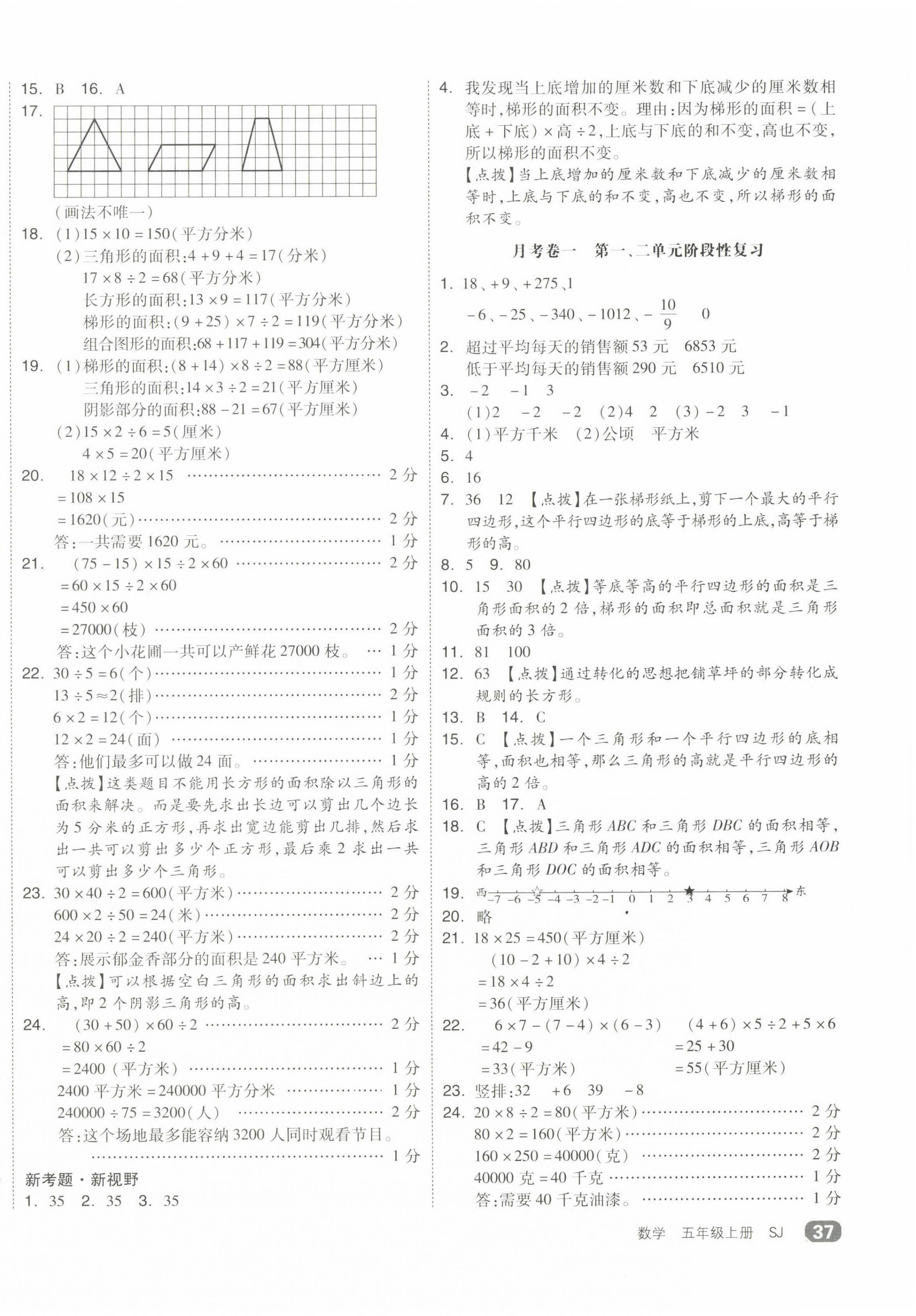 2022年全品小复习五年级数学上册苏教版 第2页