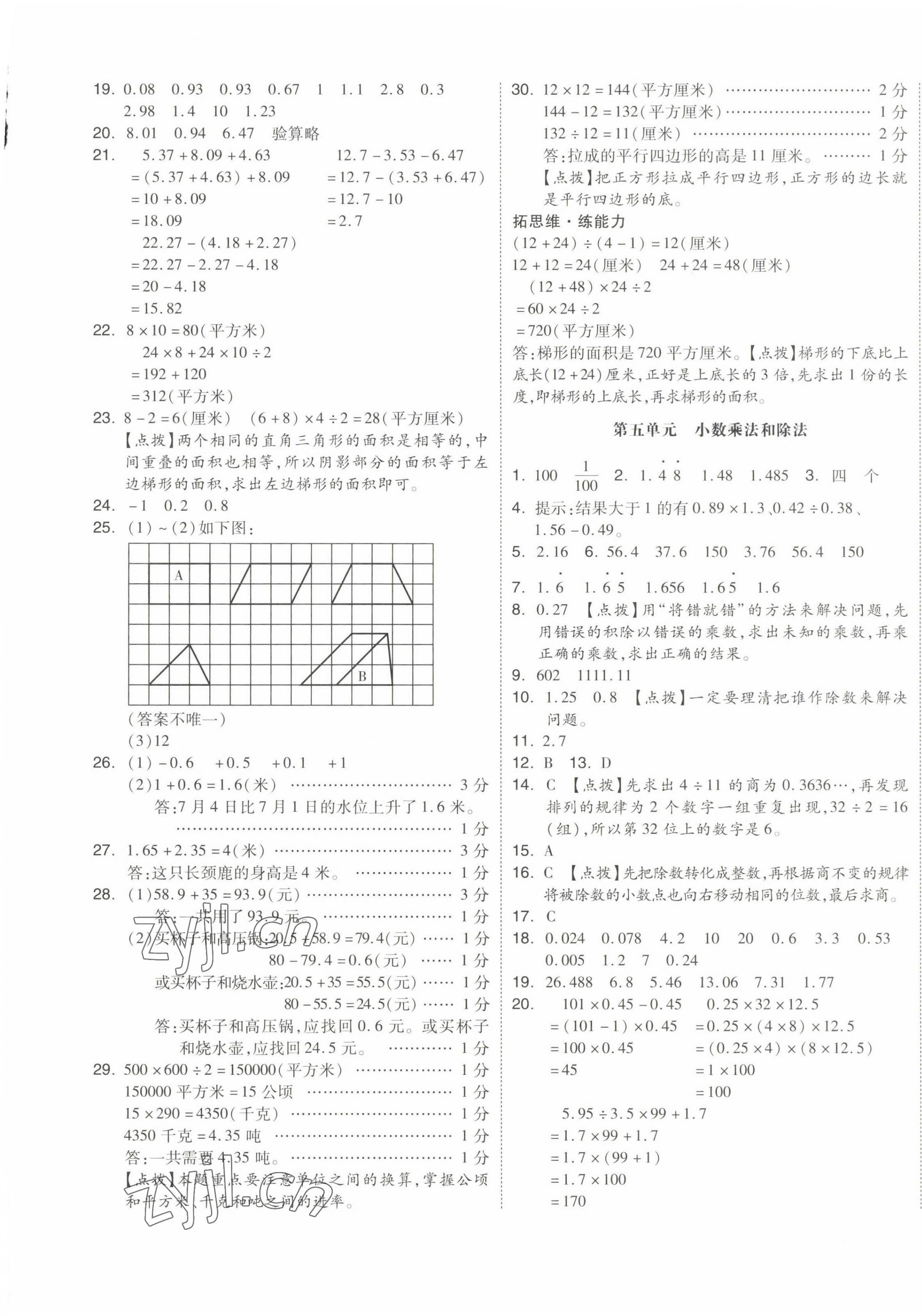 2022年全品小复习五年级数学上册苏教版 第5页