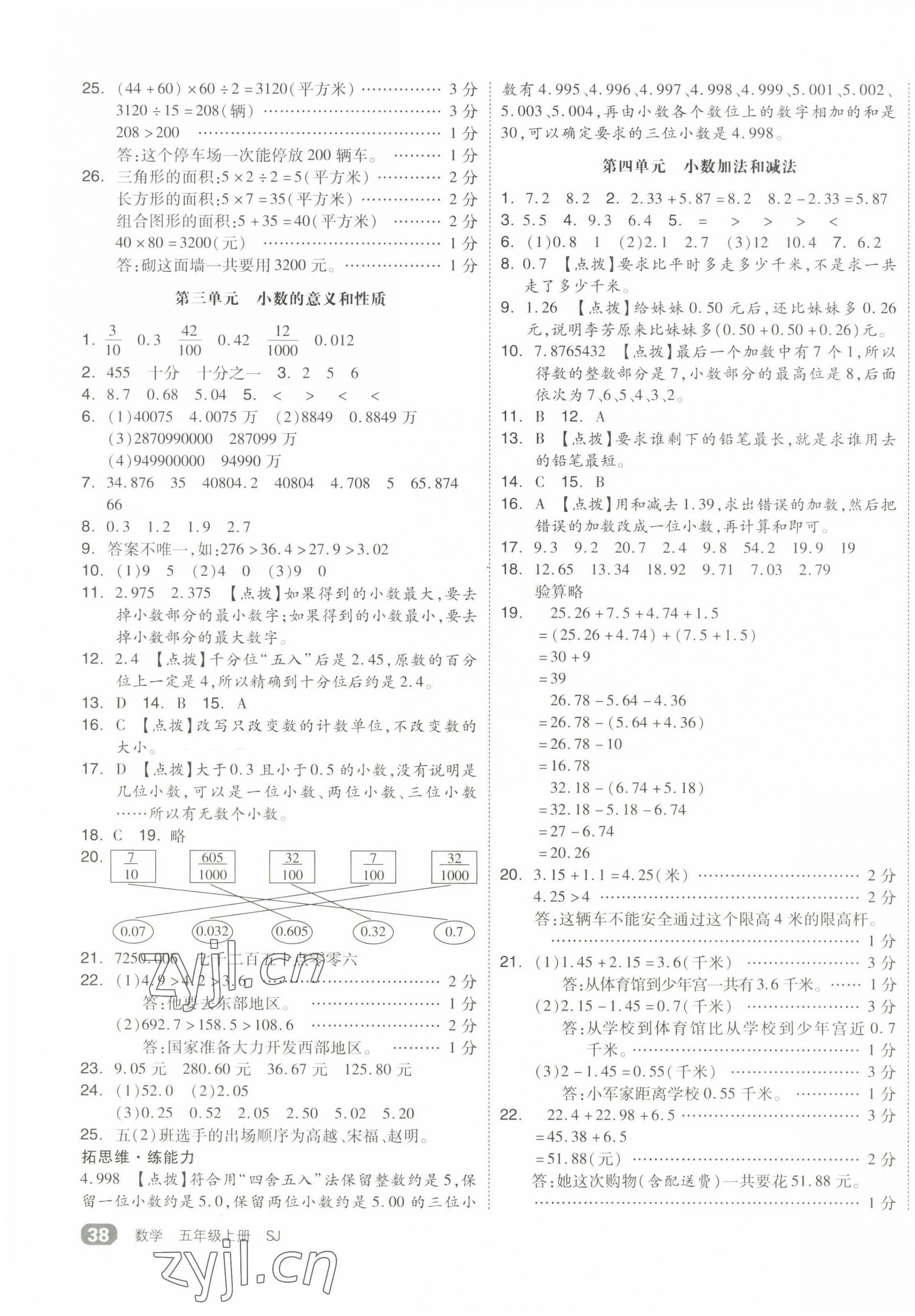 2022年全品小复习五年级数学上册苏教版 第3页