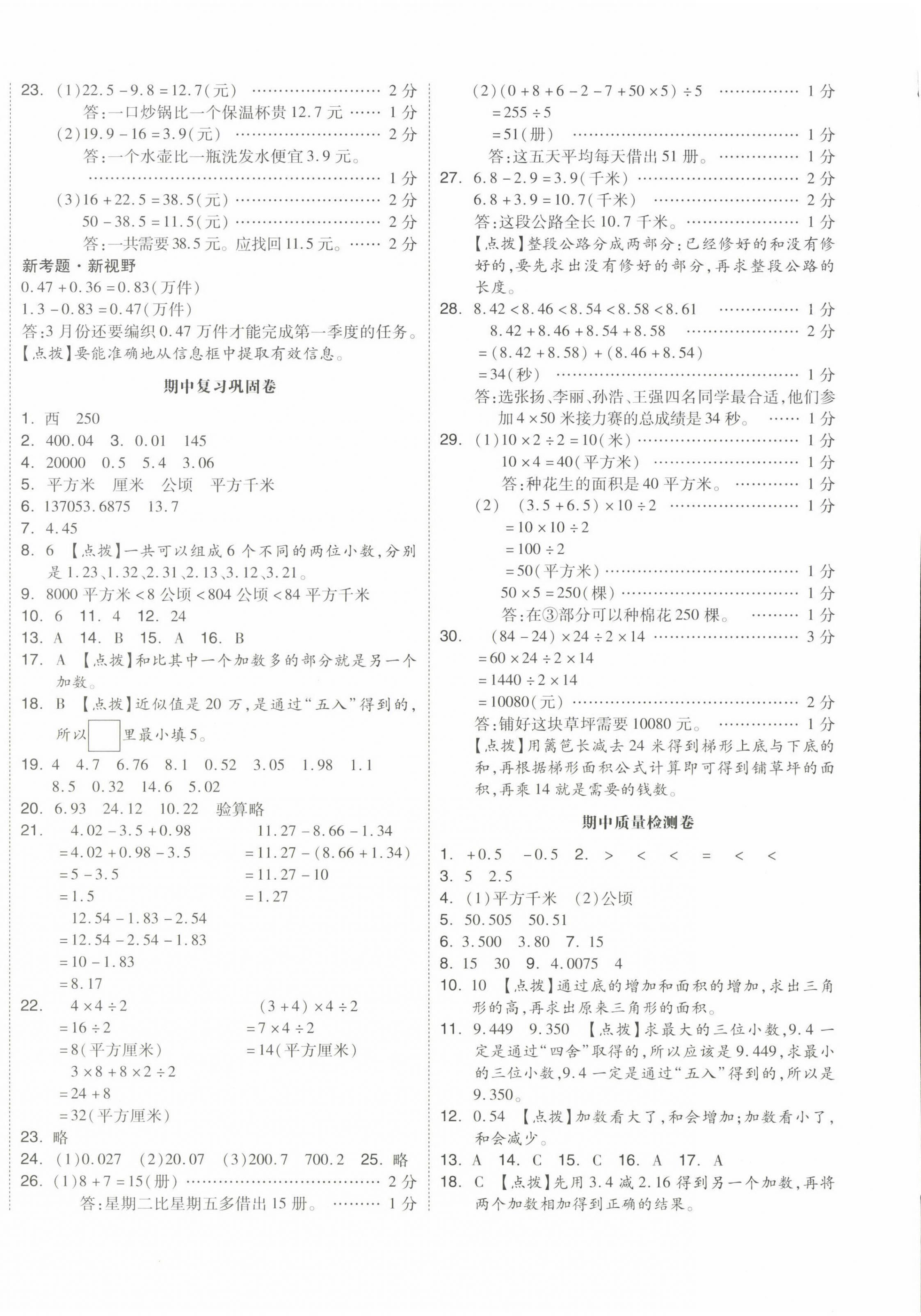 2022年全品小復(fù)習(xí)五年級數(shù)學(xué)上冊蘇教版 第4頁