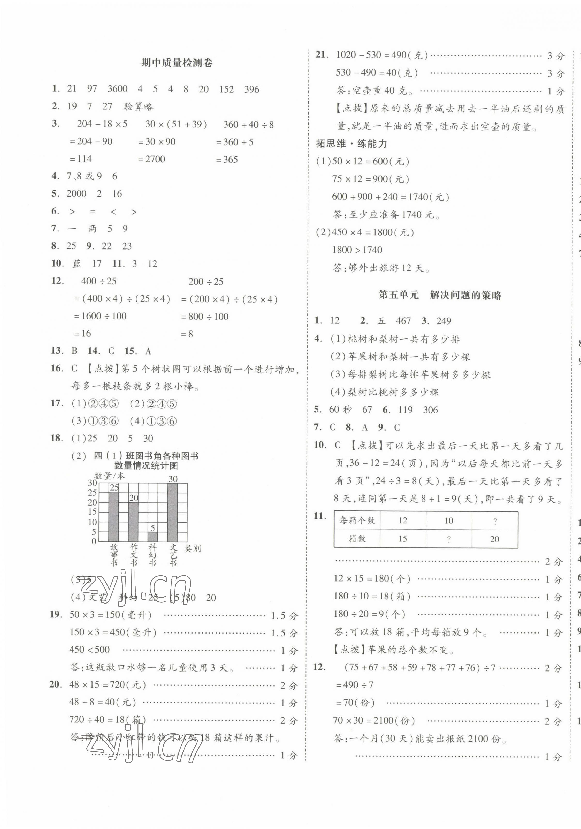 2022年全品小复习四年级数学上册苏教版 第5页