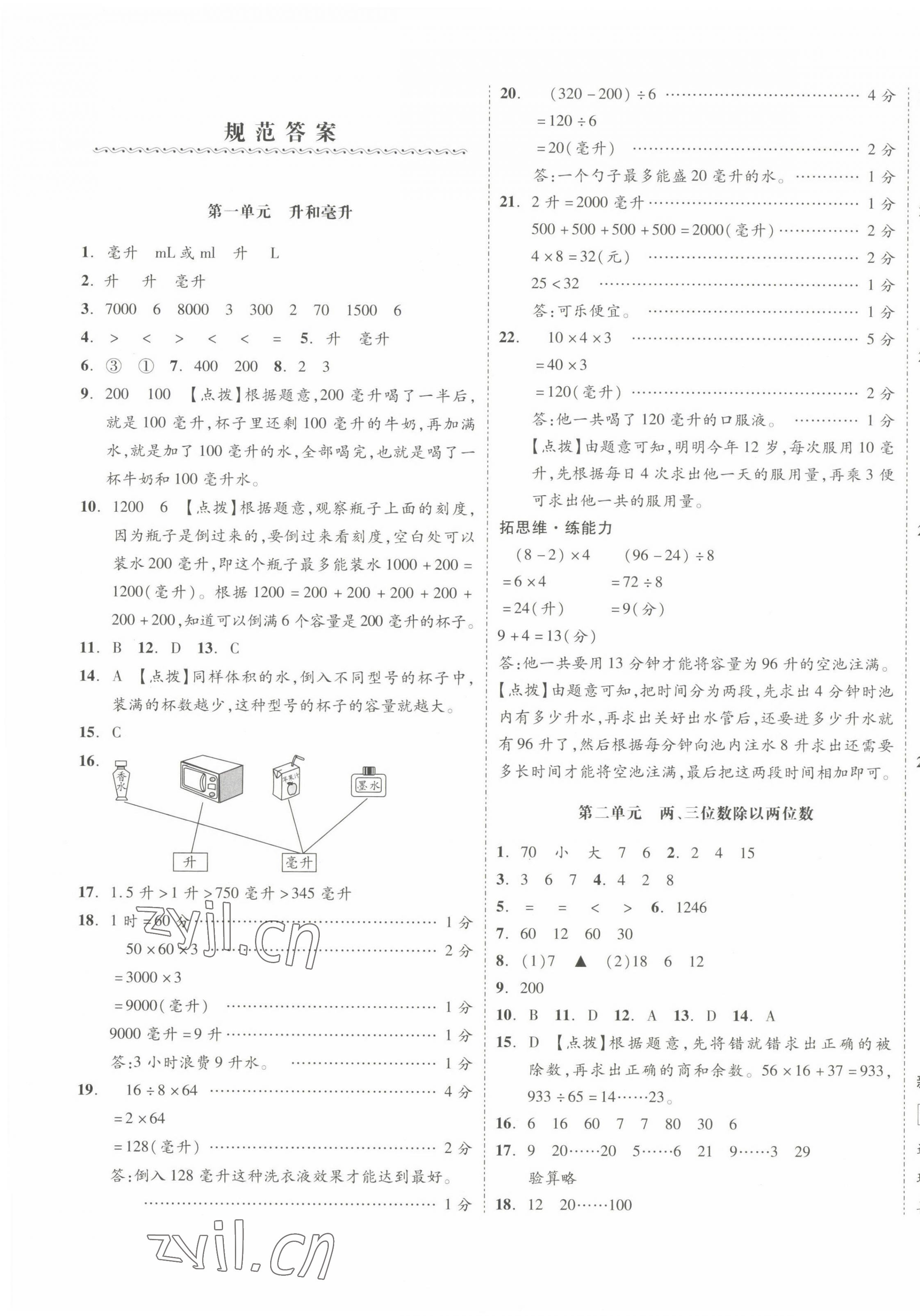 2022年全品小复习四年级数学上册苏教版 第1页